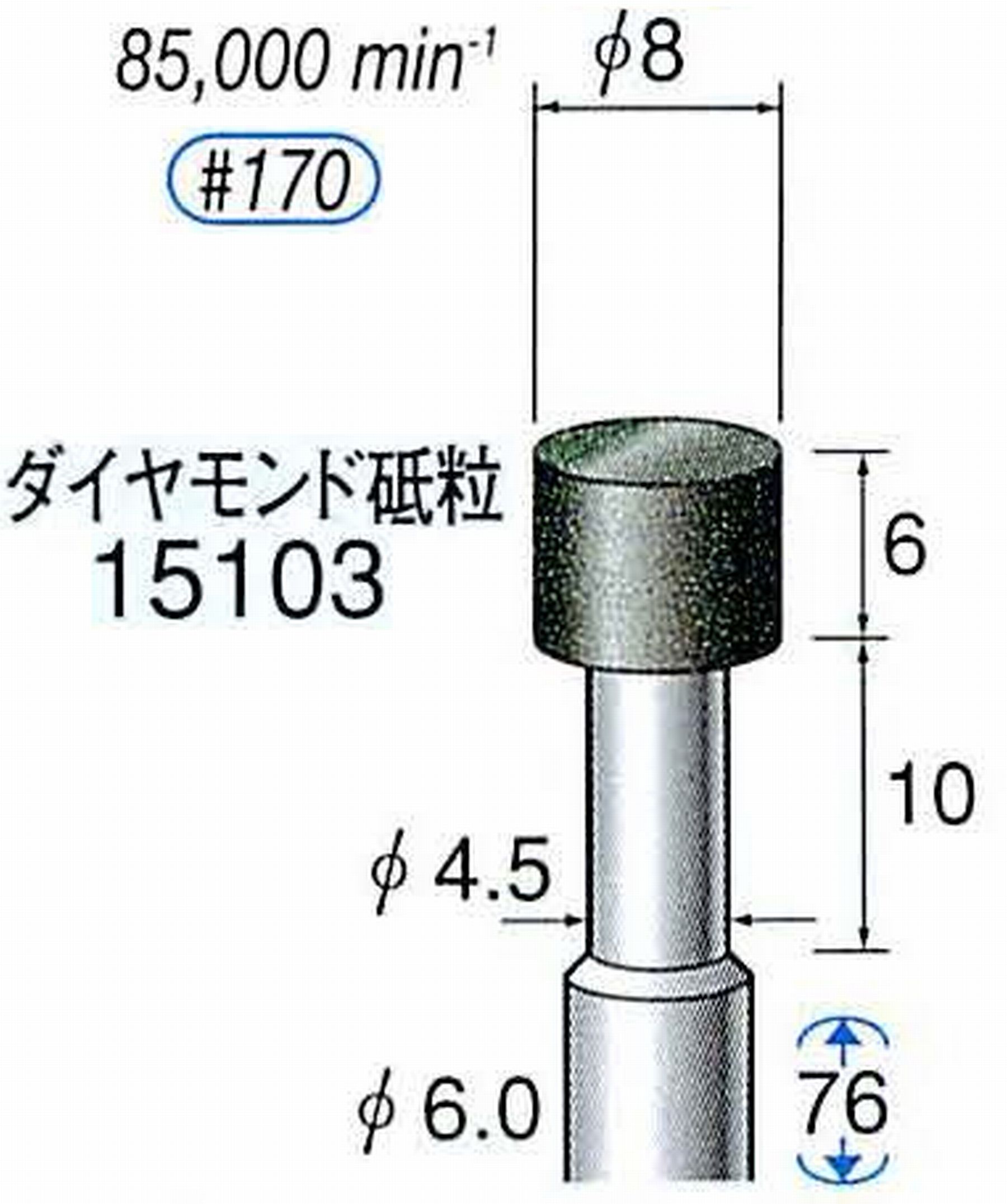 ナカニシ/NAKANISHI レジノイドダイヤモンド ダイヤモンド砥粒 軸径(シャンク)φ6.0mm 15103