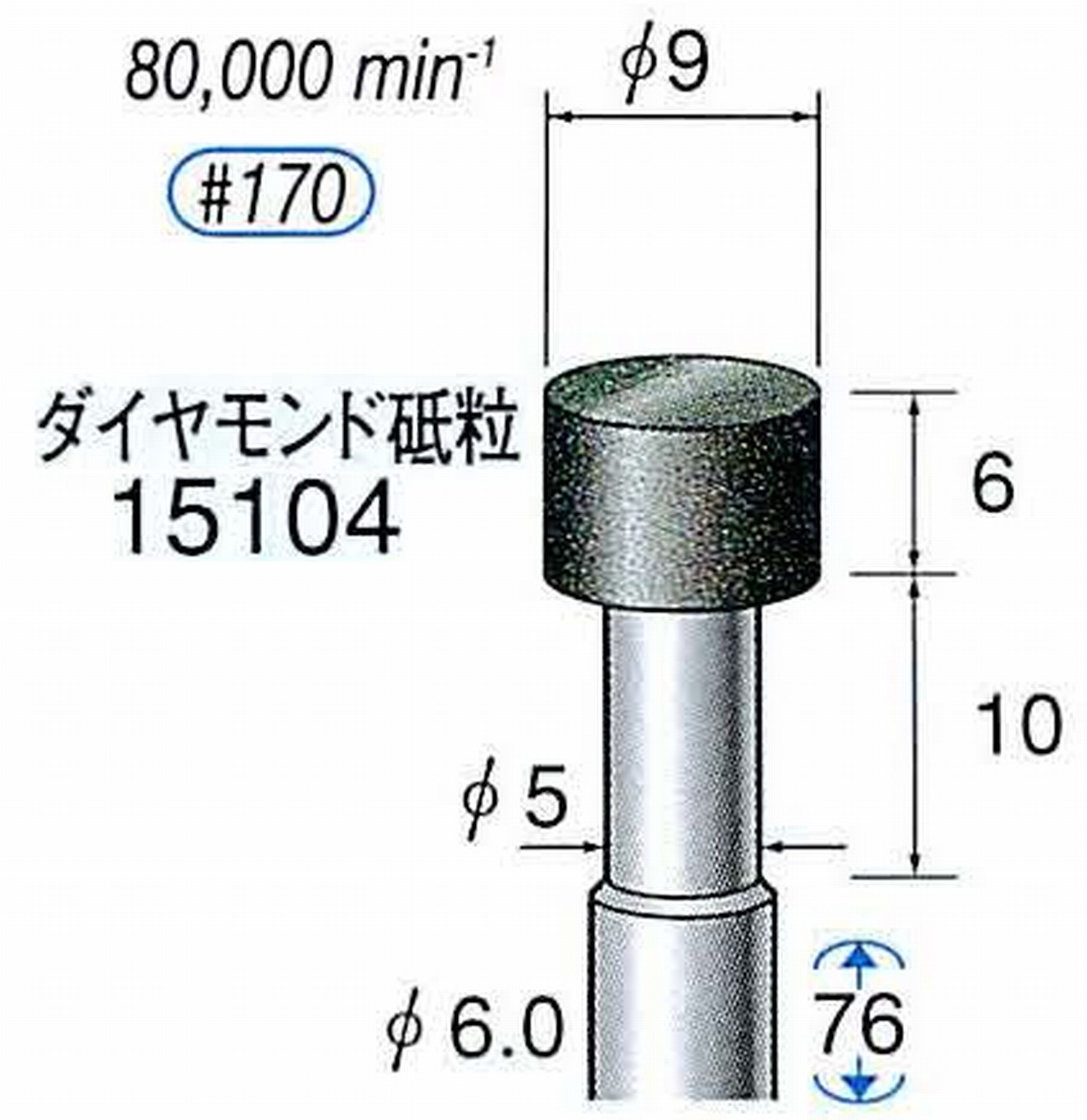ナカニシ/NAKANISHI レジノイドダイヤモンド ダイヤモンド砥粒 軸径(シャンク)φ6.0mm 15104