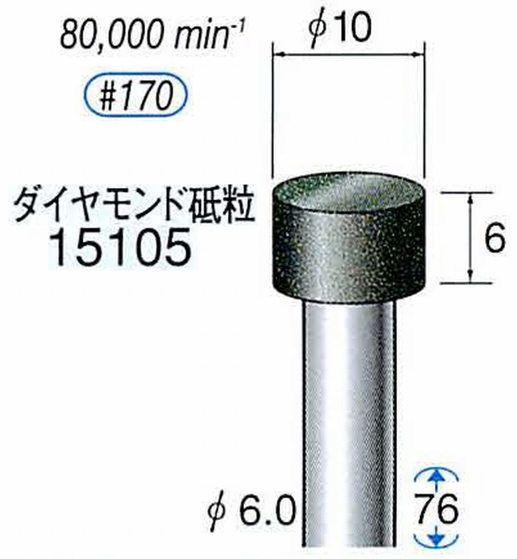 ナカニシ/NAKANISHI レジノイドダイヤモンド ダイヤモンド砥粒 軸径(シャンク)φ6.0mm 15105