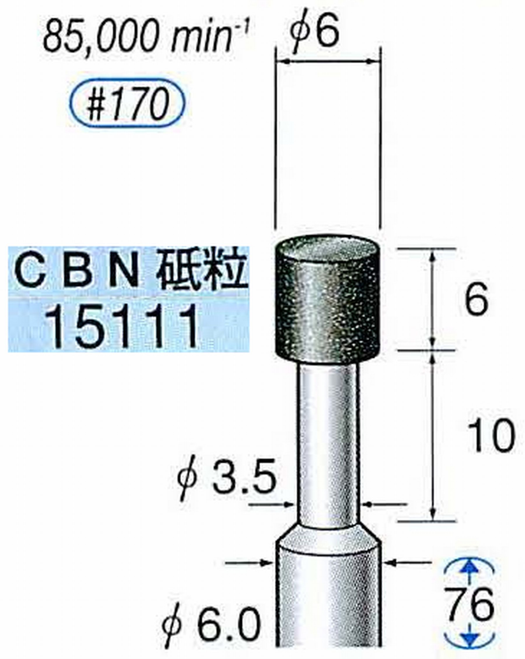 ナカニシ/NAKANISHI レジノイドダイヤモンド CBN砥粒 軸径(シャンク)φ6.0mm 15111
