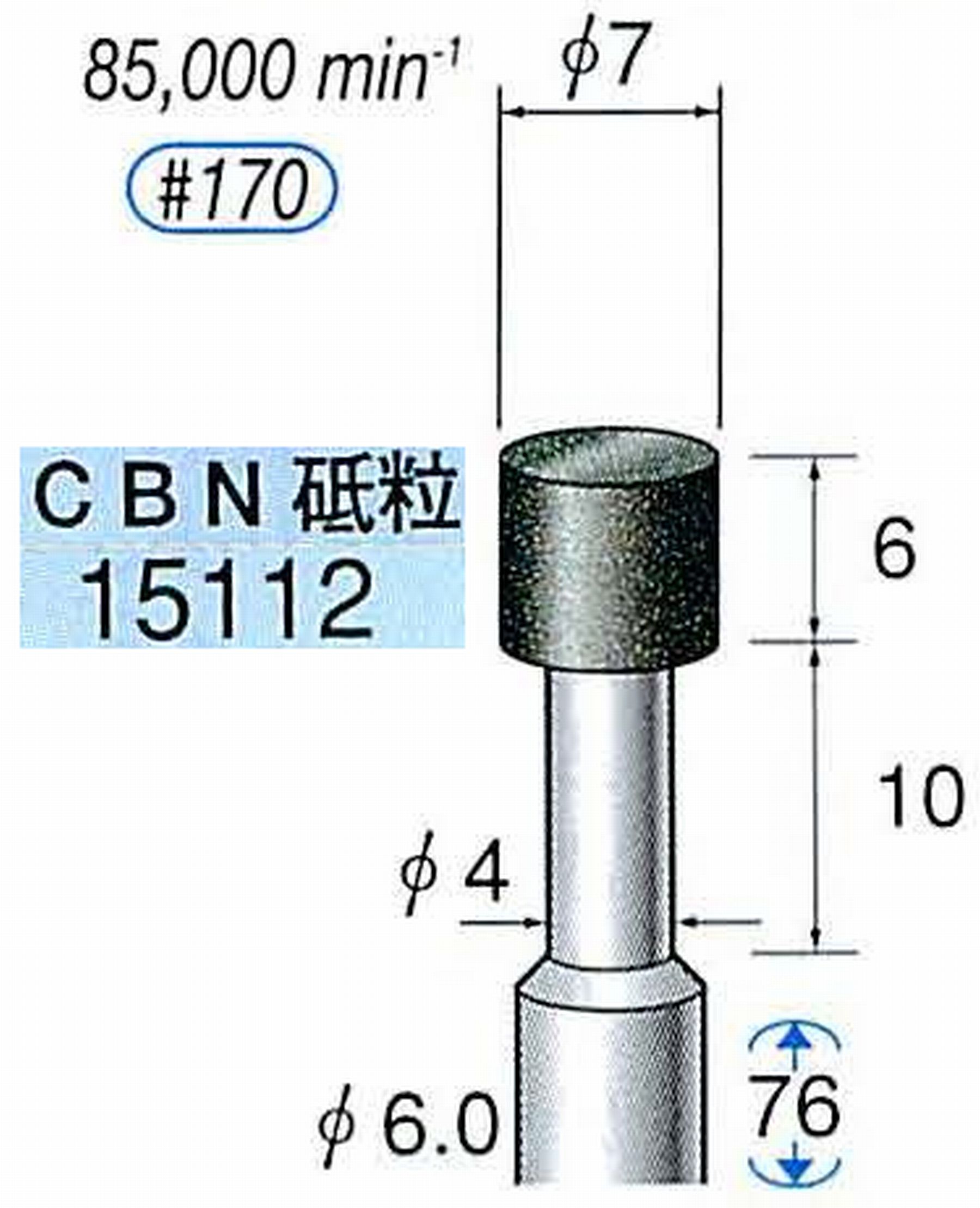 ナカニシ/NAKANISHI レジノイドダイヤモンド CBN砥粒 軸径(シャンク)φ6.0mm 15112