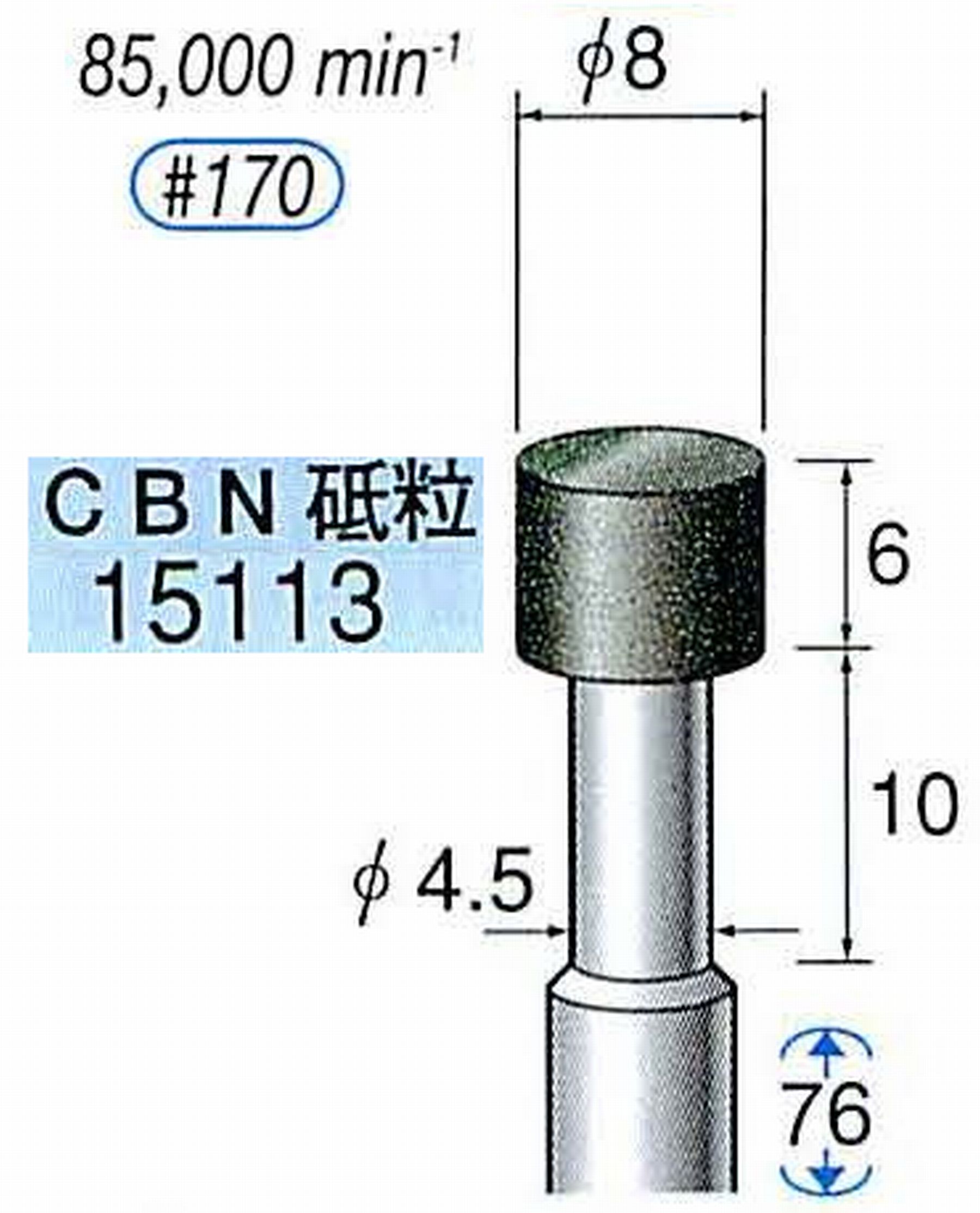ナカニシ/NAKANISHI レジノイドダイヤモンド CBN砥粒 軸径(シャンク)φ6.0mm 15113