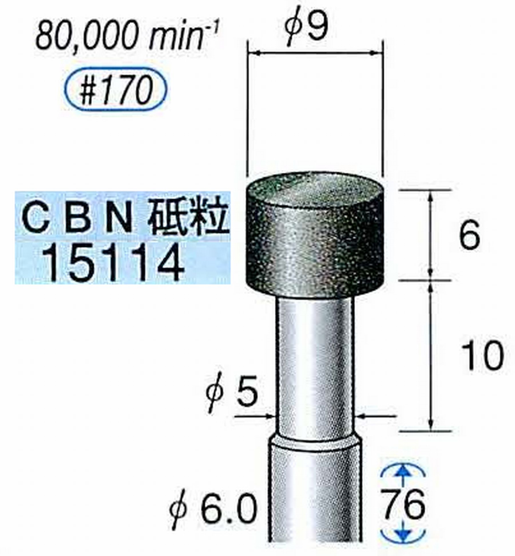 ナカニシ/NAKANISHI レジノイドダイヤモンド CBN砥粒 軸径(シャンク)φ6.0mm 15114