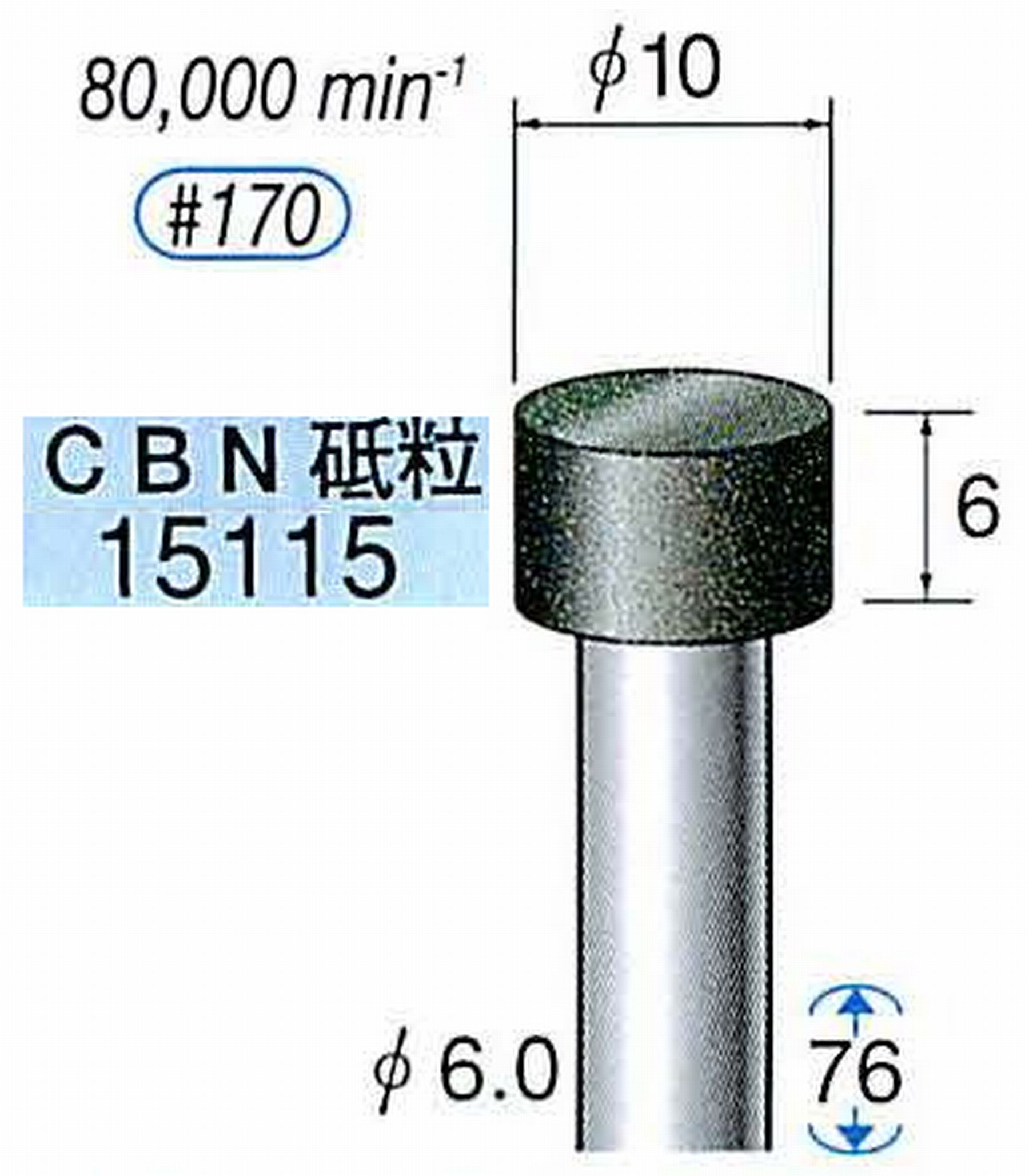 ナカニシ/NAKANISHI レジノイドダイヤモンド CBN砥粒 軸径(シャンク)φ6.0mm 15115