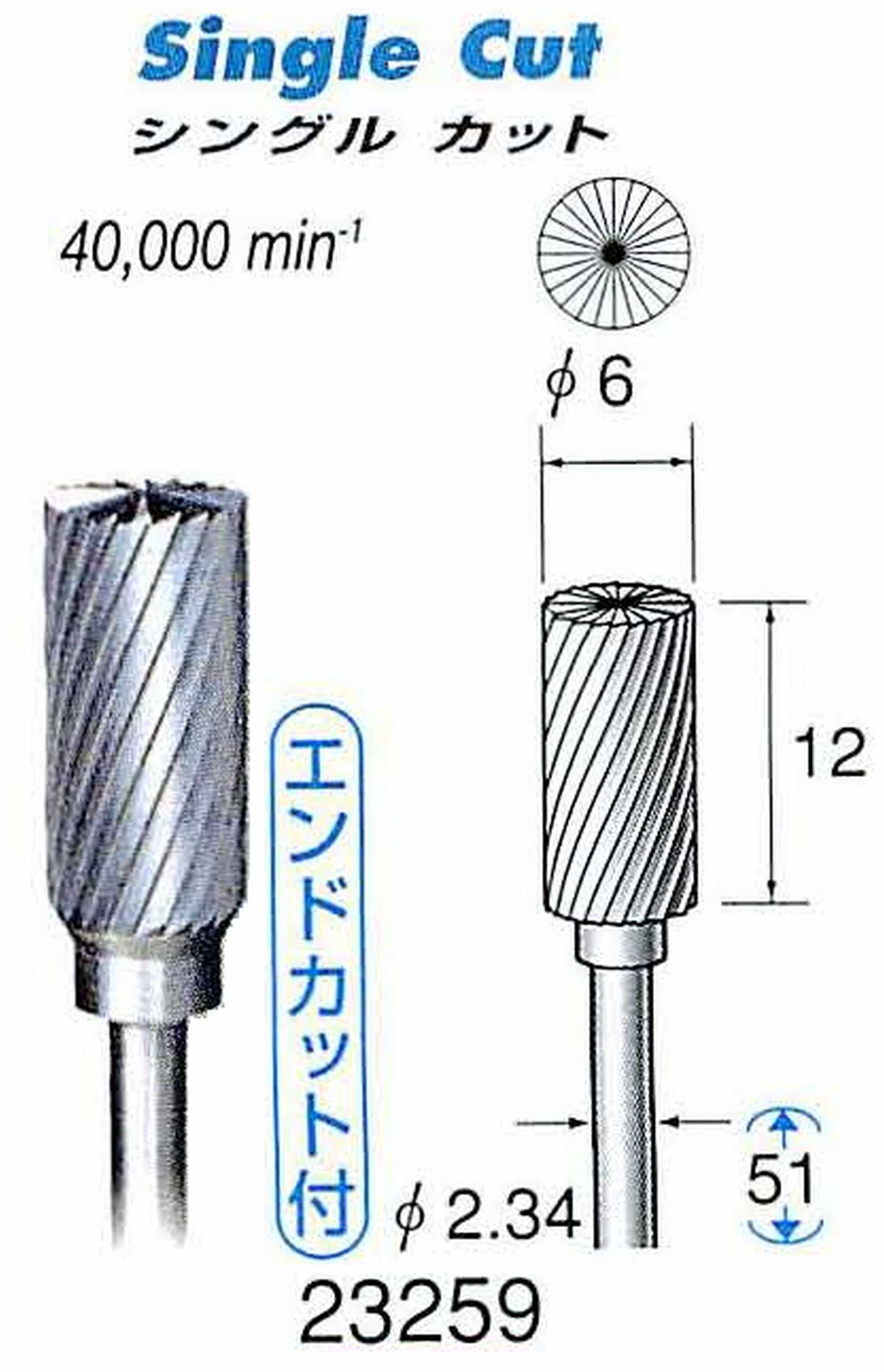 ナカニシ/NAKANISHI 超硬カッター 軸径(シャンク)φ2.34mm 23259