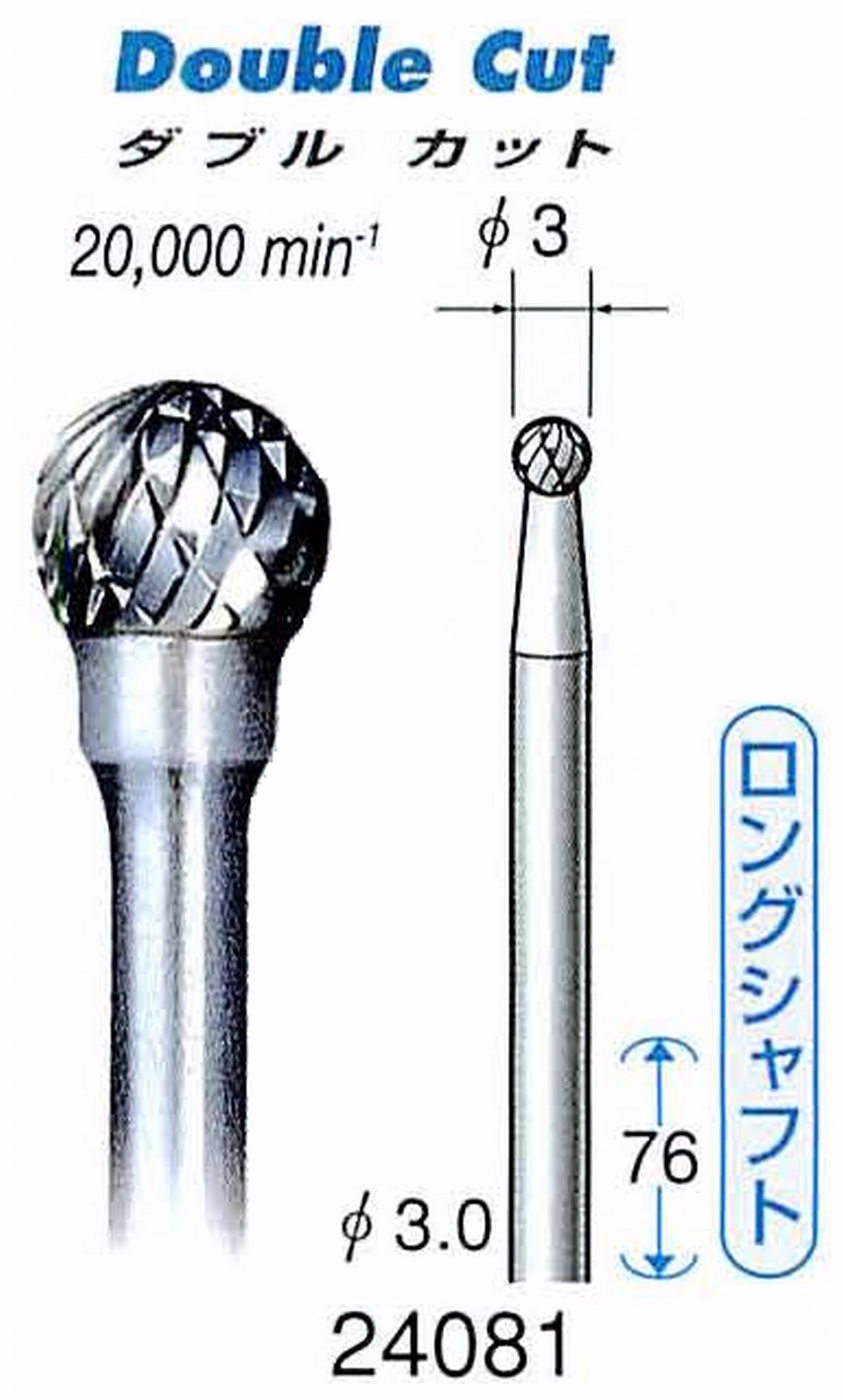 ナカニシ/NAKANISHI 超硬カッター(ロングシャフト) 軸径(シャンク)φ3.0mm 24081