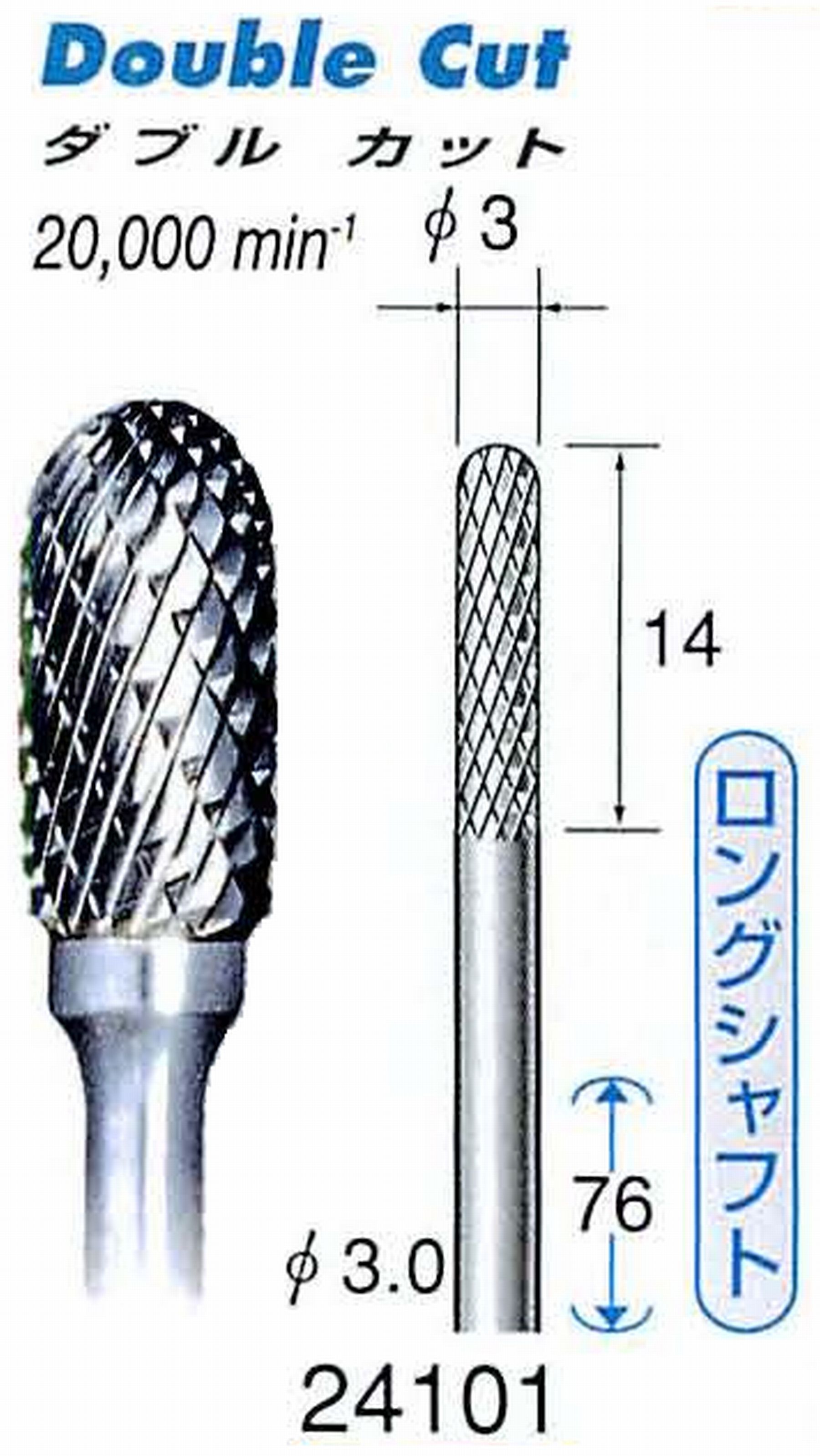 ナカニシ/NAKANISHI 超硬カッター(ロングシャフト) 軸径(シャンク)φ3.0mm 24101