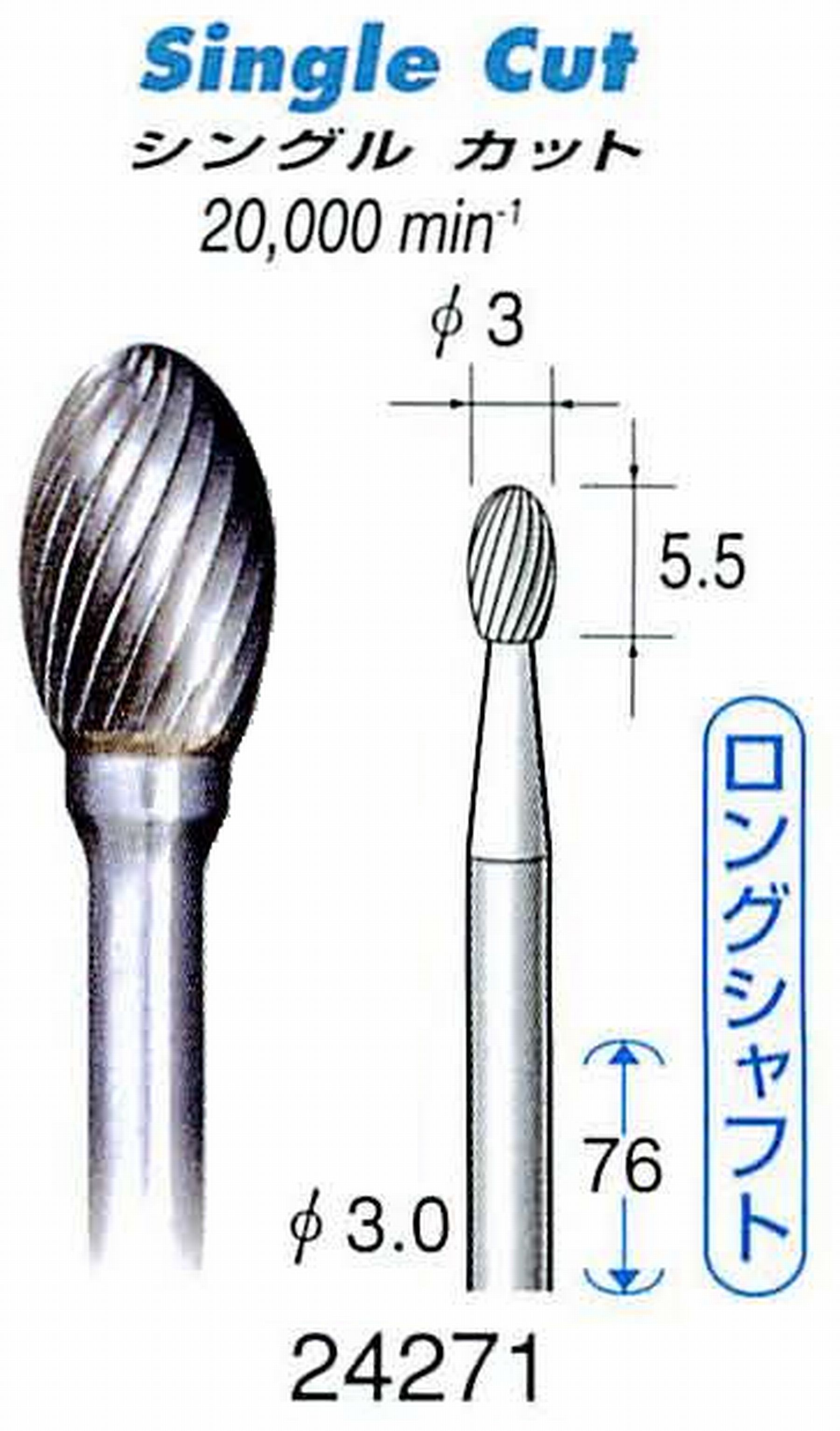 ナカニシ/NAKANISHI 超硬カッター(ロングシャフト) 軸径(シャンク)φ3.0mm 24271