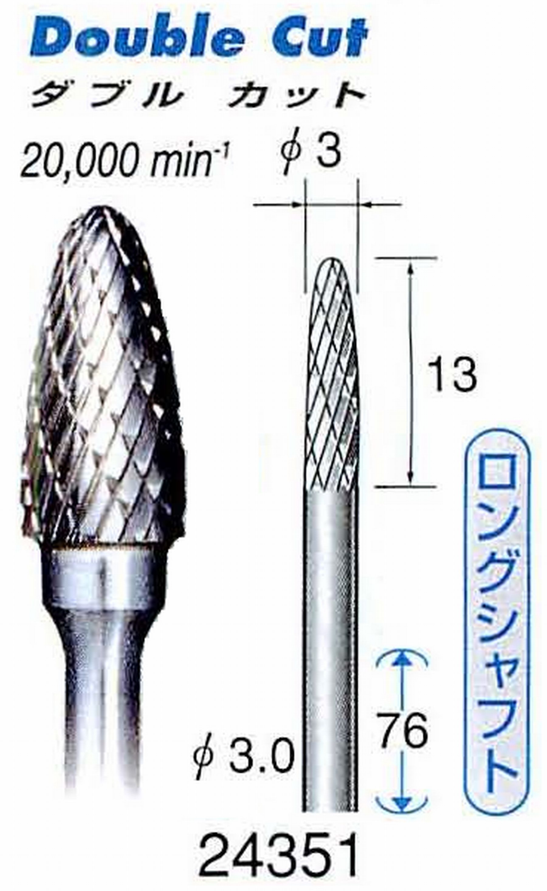 ナカニシ/NAKANISHI 超硬カッター(ロングシャフト) 軸径(シャンク)φ3.0mm 24351