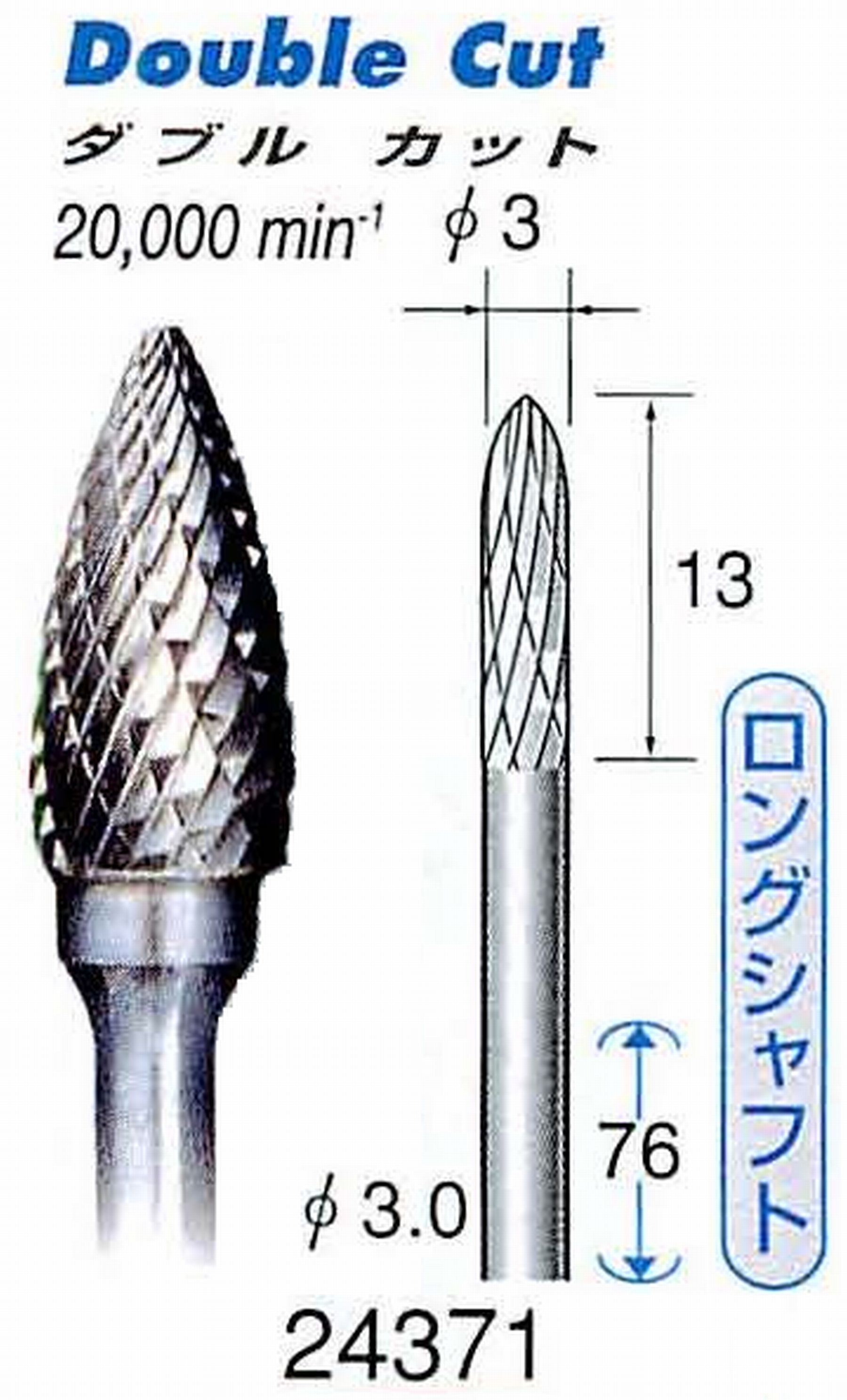 ナカニシ/NAKANISHI 超硬カッター(ロングシャフト) 軸径(シャンク)φ3.0mm 24371