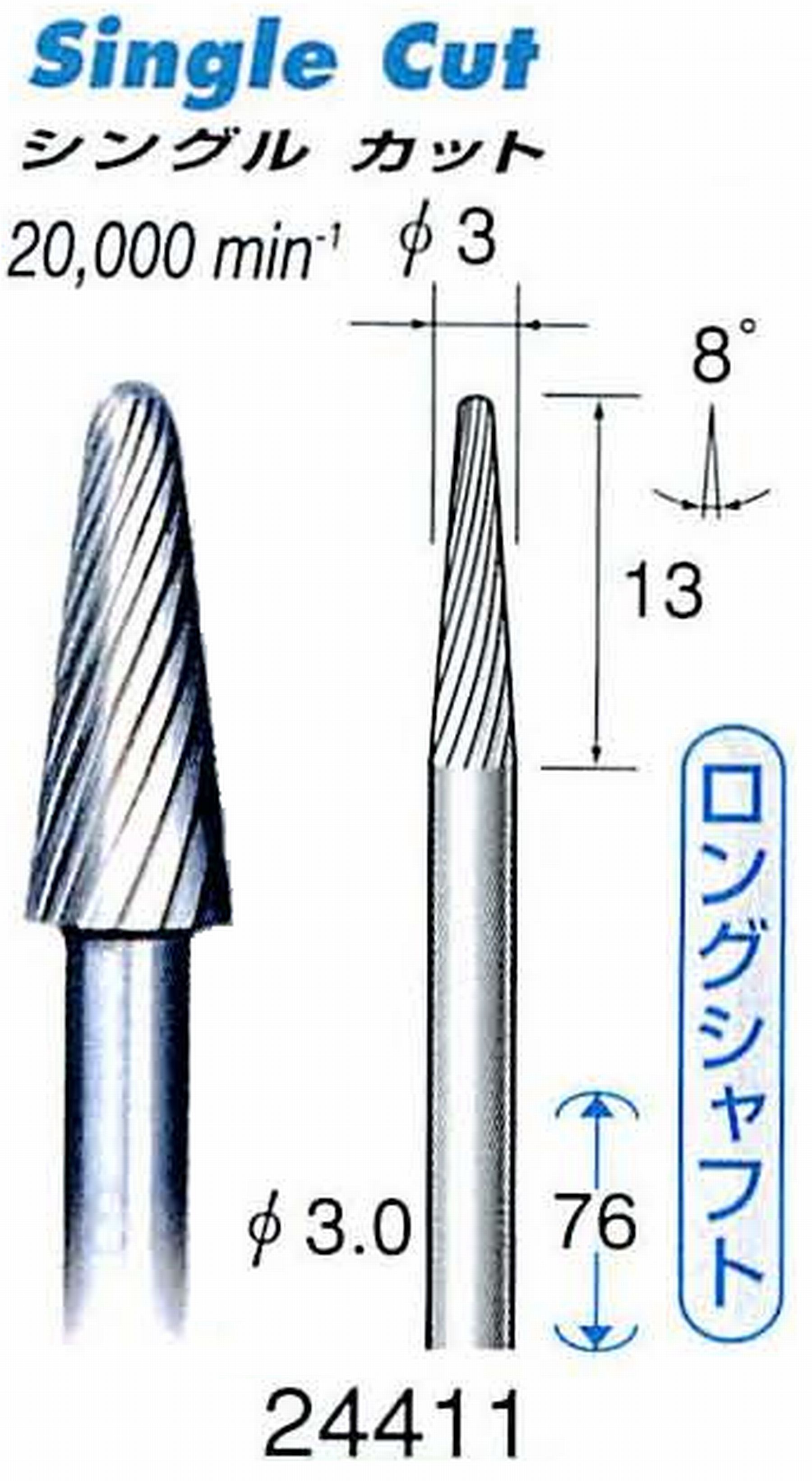 ナカニシ/NAKANISHI 超硬カッター(ロングシャフト) 軸径(シャンク)φ3.0mm 24411
