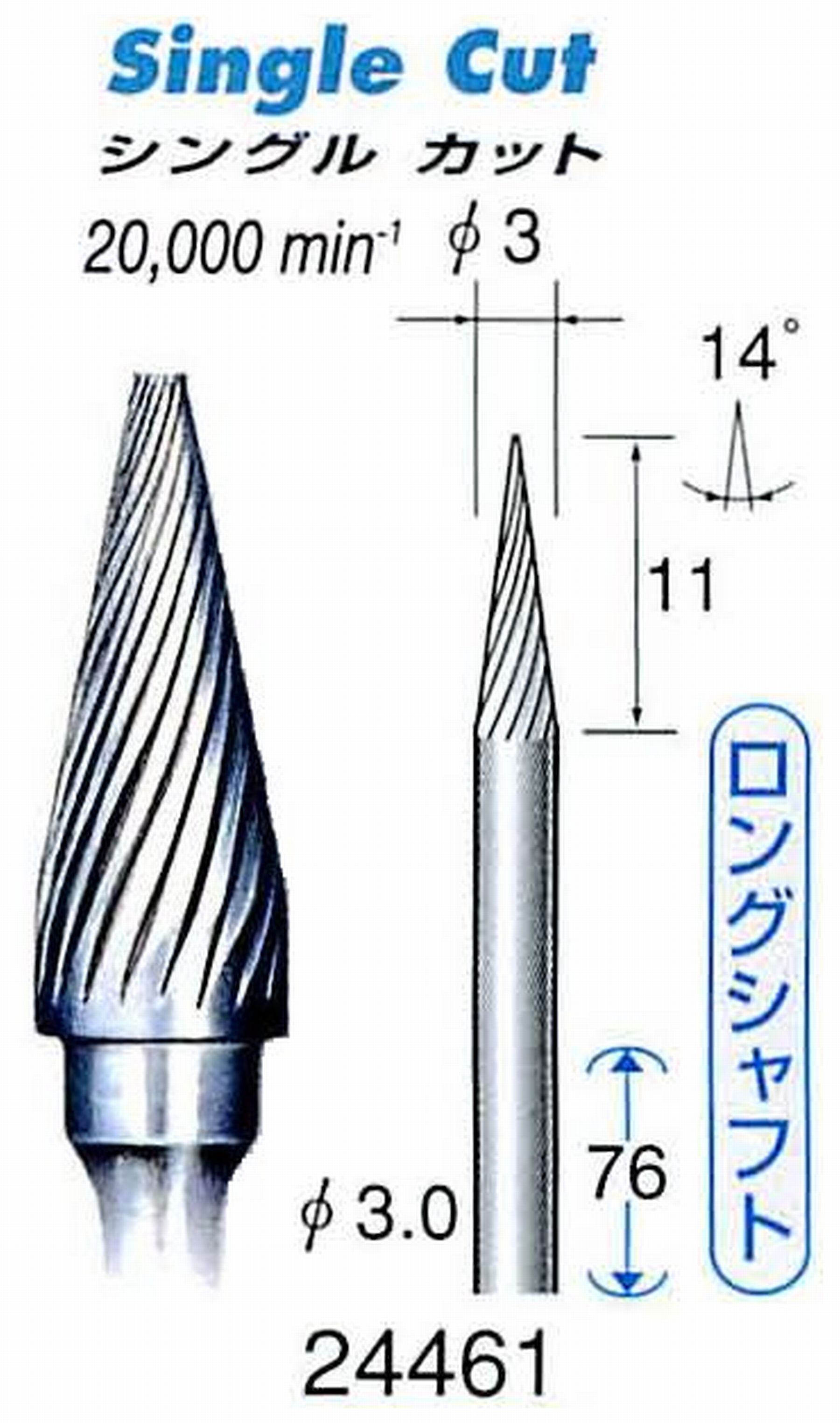 ナカニシ/NAKANISHI 超硬カッター(ロングシャフト) 軸径(シャンク)φ3.0mm 24461