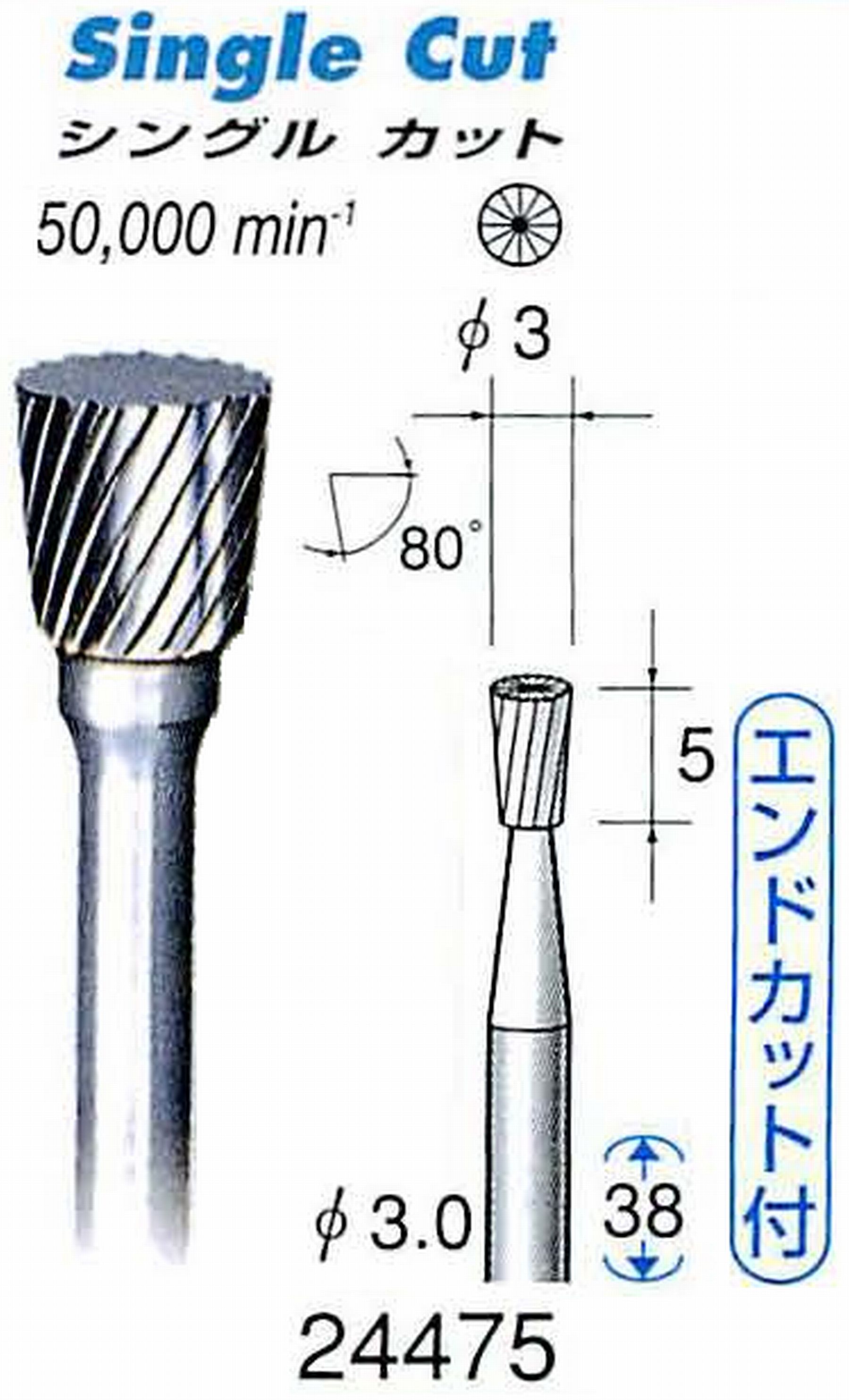 ナカニシ/NAKANISHI 超硬カッター(エンドカット付き) 軸径(シャンク)φ3.0mm 24475