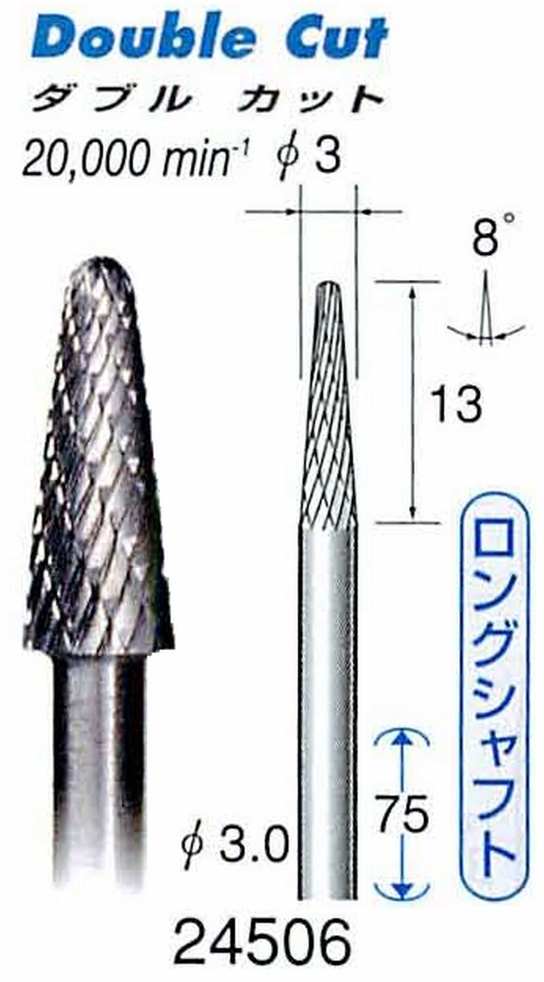 ナカニシ/NAKANISHI 超硬カッター(ロングシャフト) 軸径(シャンク)φ3.0mm 24506