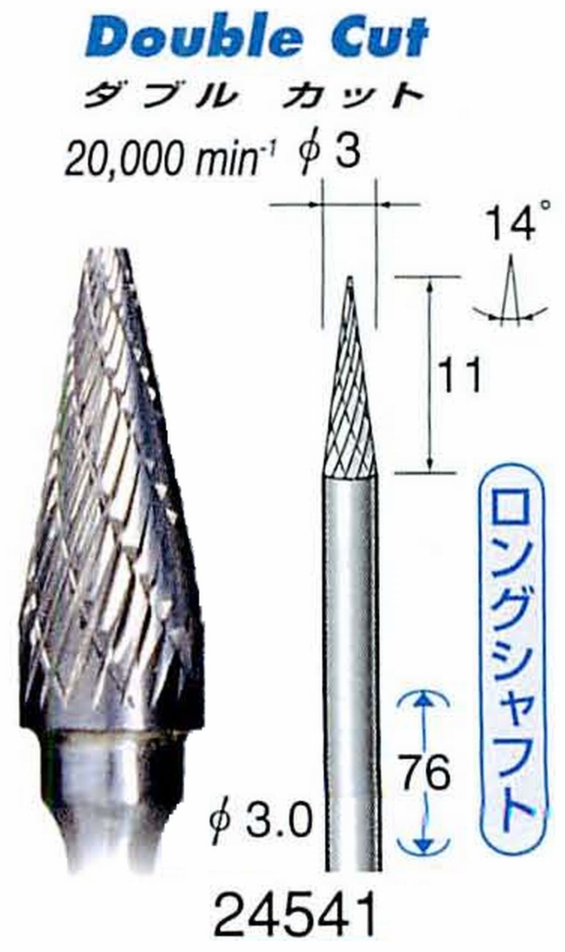 ナカニシ/NAKANISHI 超硬カッター(ロングシャフト) 軸径(シャンク)φ3.0mm 24541