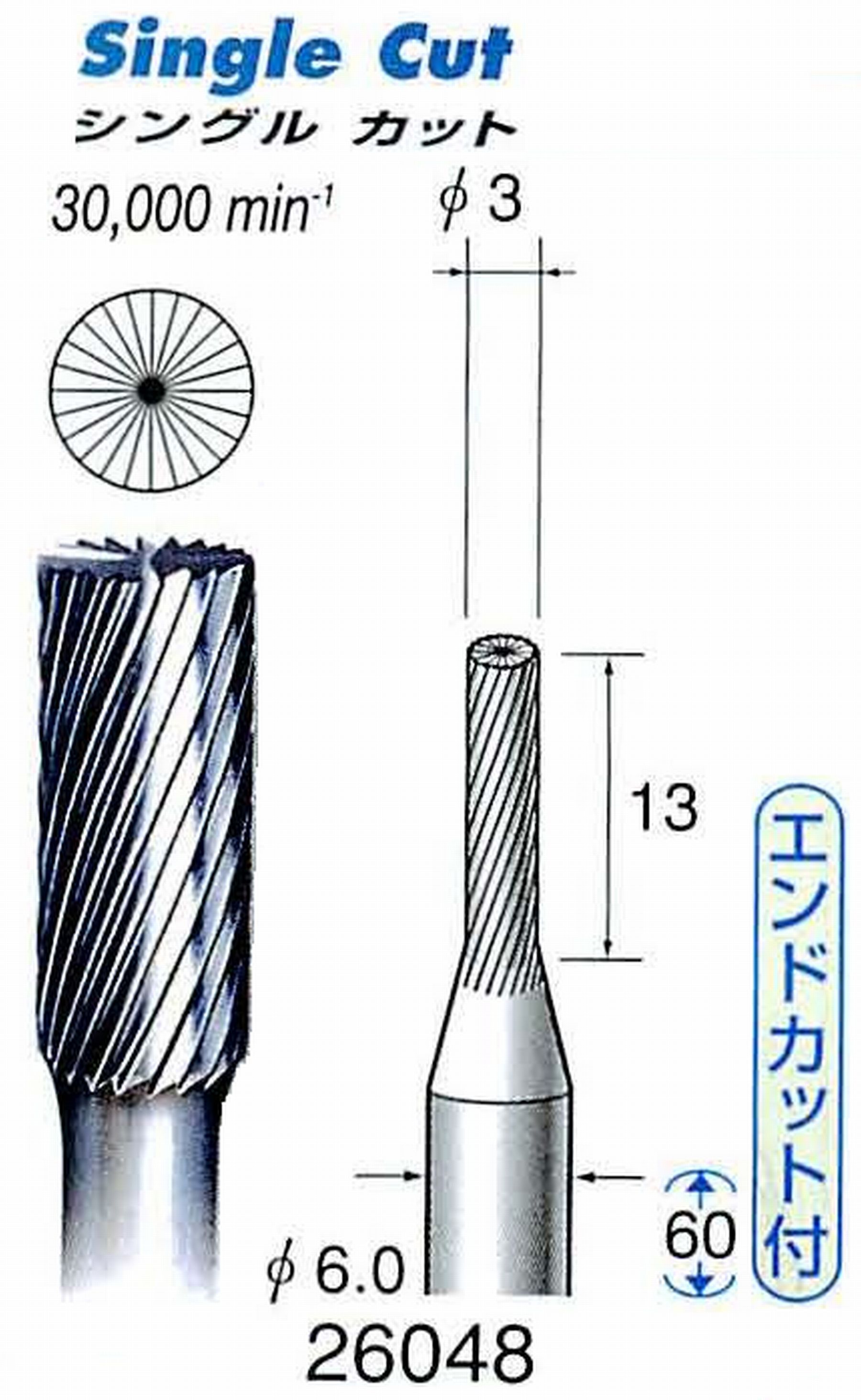 ナカニシ/NAKANISHI 超硬カッター(エンドカット付) 軸径(シャンク)φ6.0mm 26048