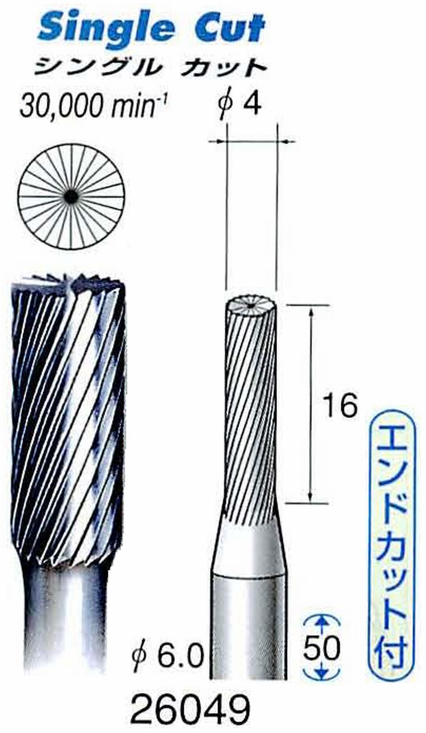 ナカニシ/NAKANISHI 超硬カッター(エンドカット付) 軸径(シャンク)φ6.0mm 26049