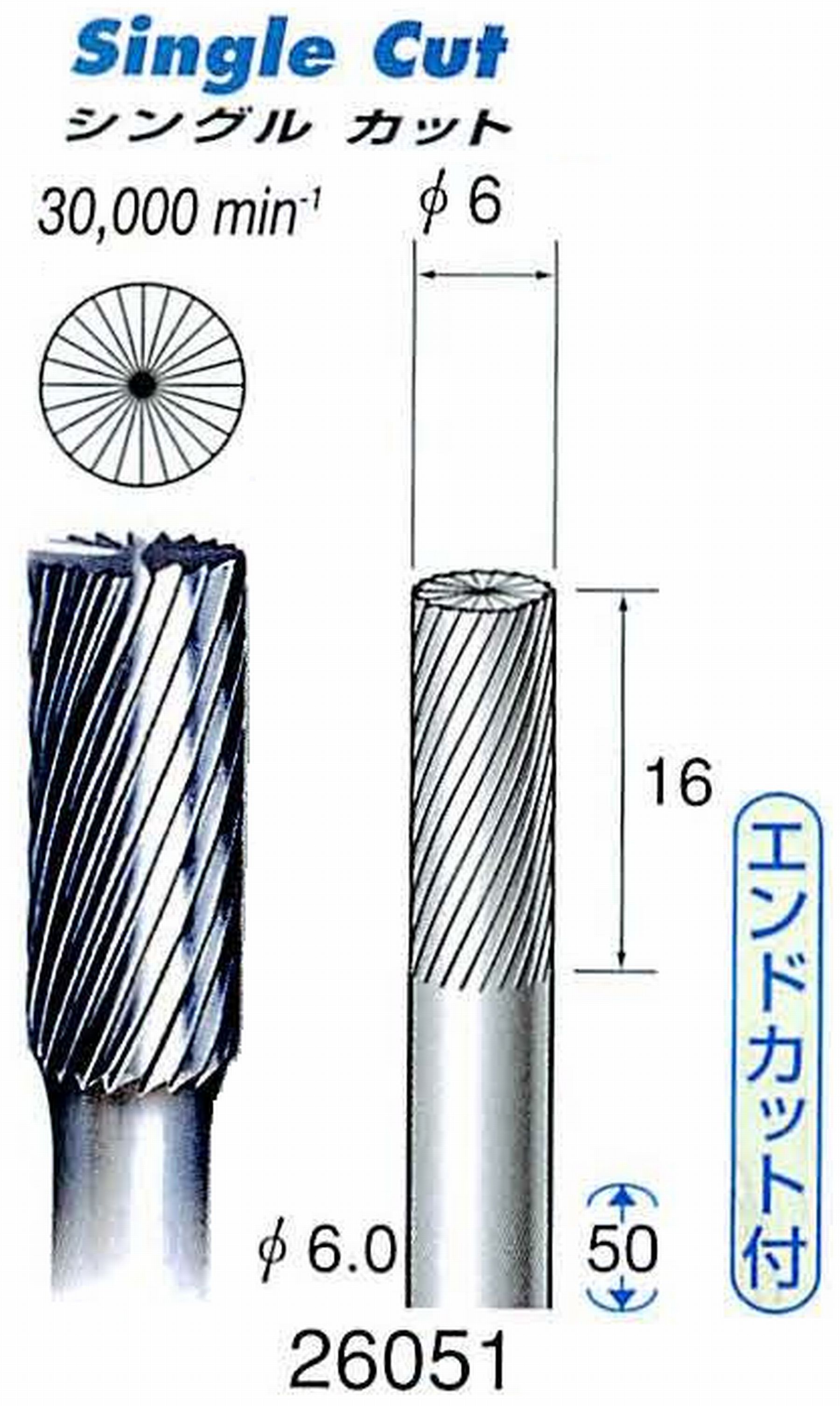 ナカニシ/NAKANISHI 超硬カッター(エンドカット付) 軸径(シャンク)φ6.0mm 26051