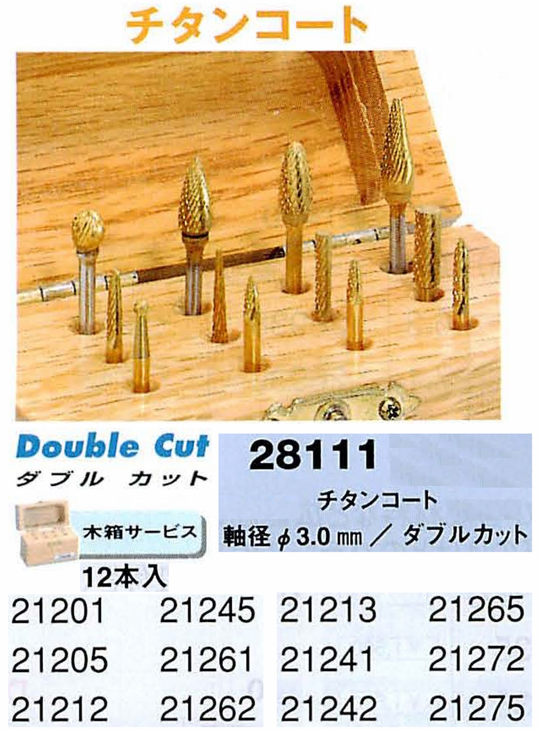ナカニシ/NAKANISHI 超硬カッターチタンコート アソートセット 軸径(シャンク)φ3.0mm 28111