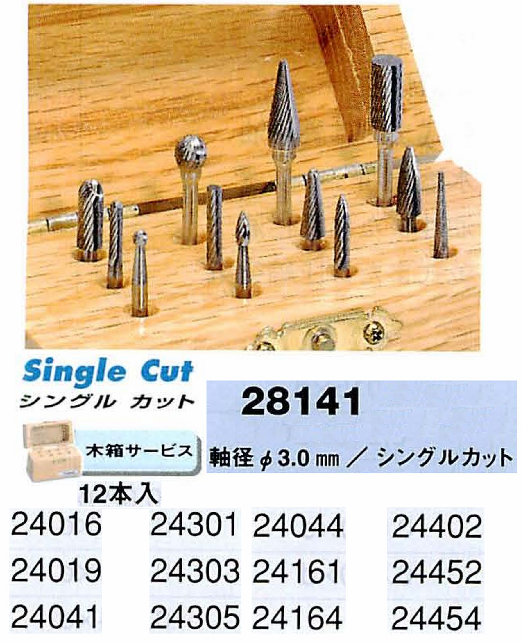 ナカニシ/NAKANISHI 超硬カッター アソートセット 軸径(シャンク)φ3.0mm 28141