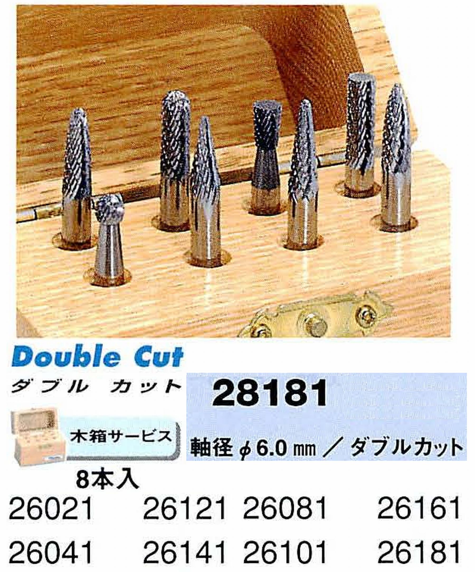 ナカニシ/NAKANISHI 超硬カッター アソートセット 軸径(シャンク)φ6.0mm 28181