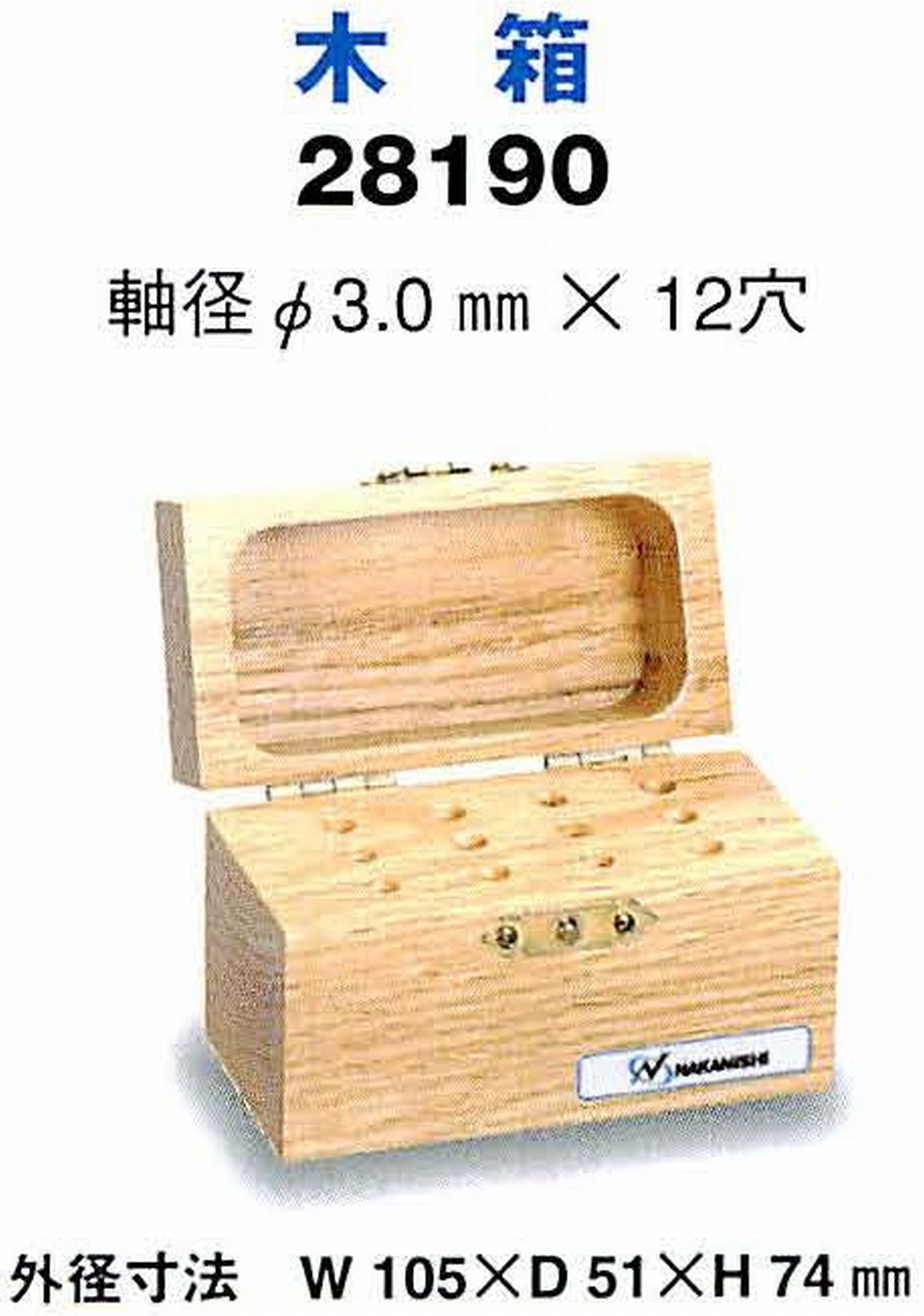 ナカニシ/NAKANISHI 木箱 軸径(シャンク)φ3.0mm×12穴 28190