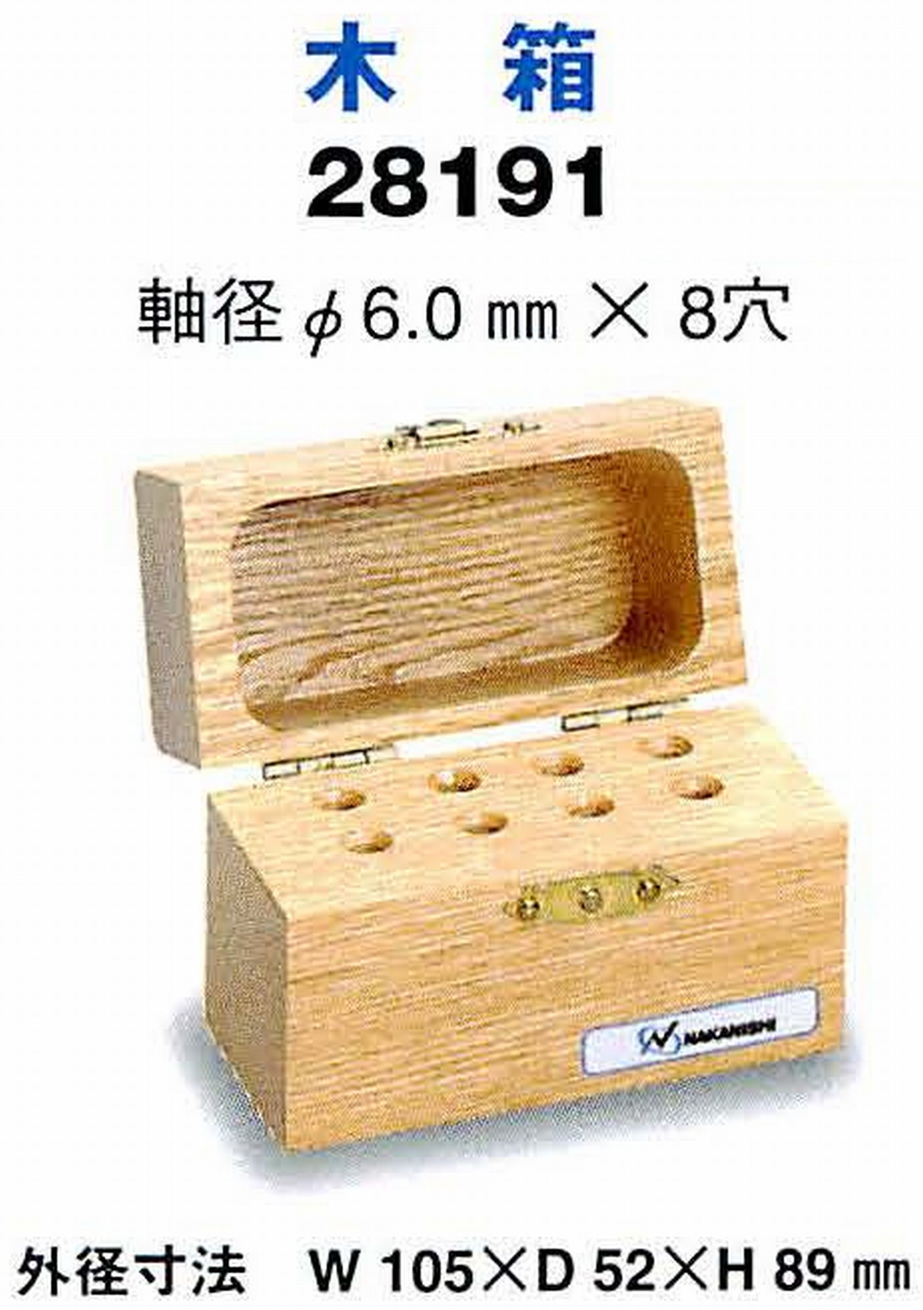 ナカニシ/NAKANISHI 木箱 軸径(シャンク)φ6.0mm×8穴 28191