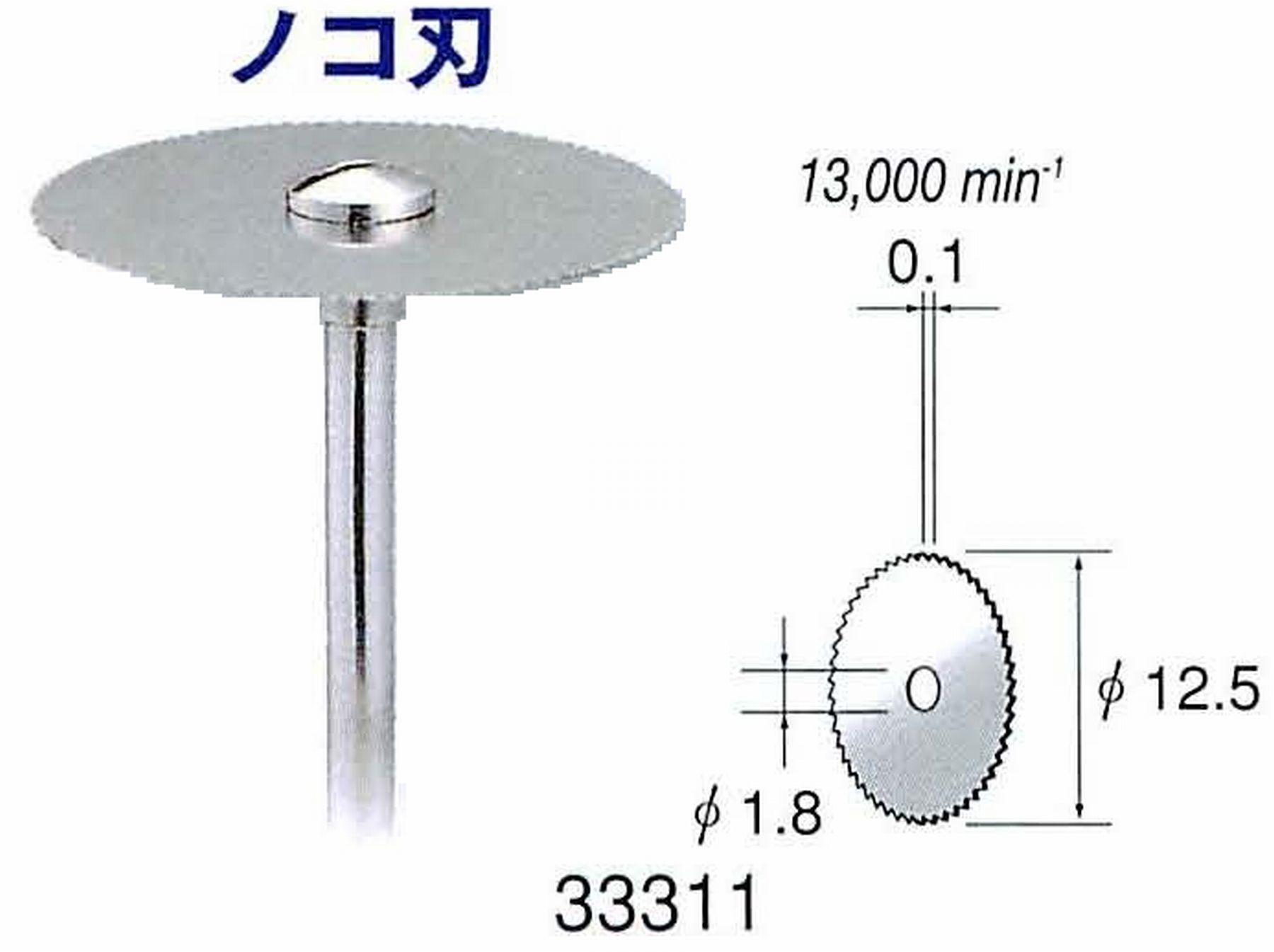 ナカニシ/NAKANISHI 精密スチールカッター ノコ刃(別売りマンドレールに取り付けて使用します。) 33311