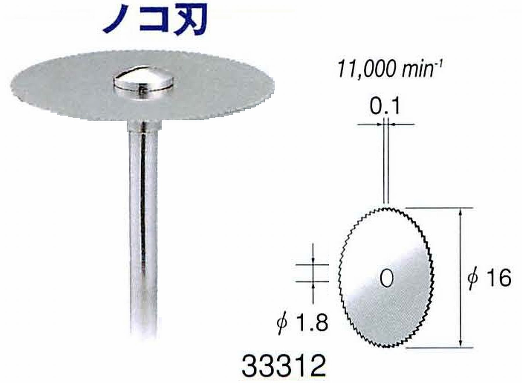 ナカニシ/NAKANISHI 精密スチールカッター ノコ刃(別売りマンドレールに取り付けて使用します。) 33312