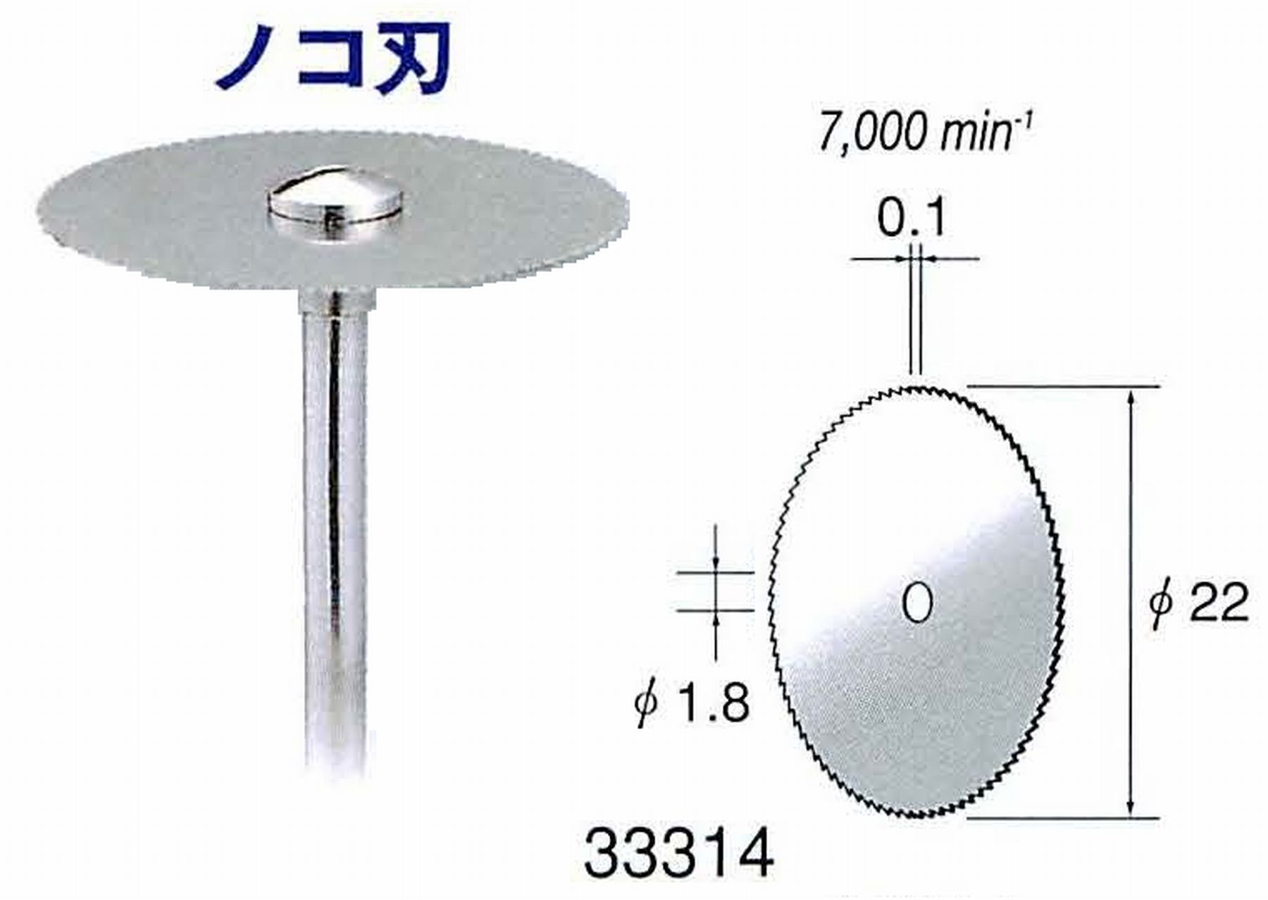 ナカニシ/NAKANISHI 精密スチールカッター ノコ刃(別売りマンドレールに取り付けて使用します。) 33314