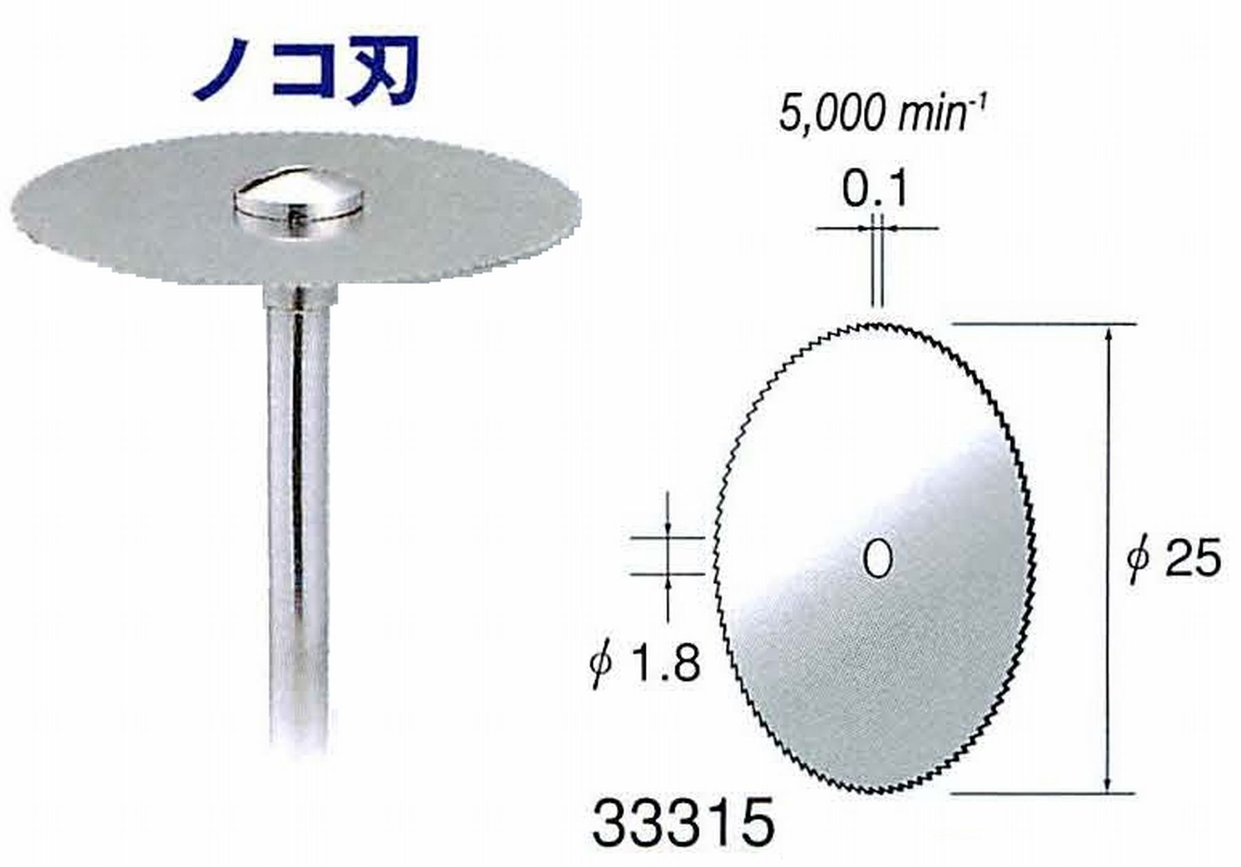 ナカニシ/NAKANISHI 精密スチールカッター ノコ刃(別売りマンドレールに取り付けて使用します。) 33315