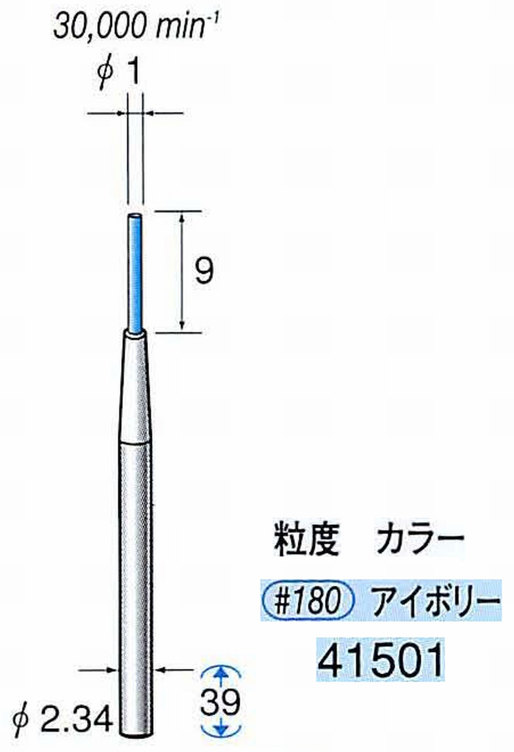 ナカニシ/NAKANISHI セラファイバー精密軸付砥石(カラー アイボリー) 軸径(シャンク) φ2.34mm 41501