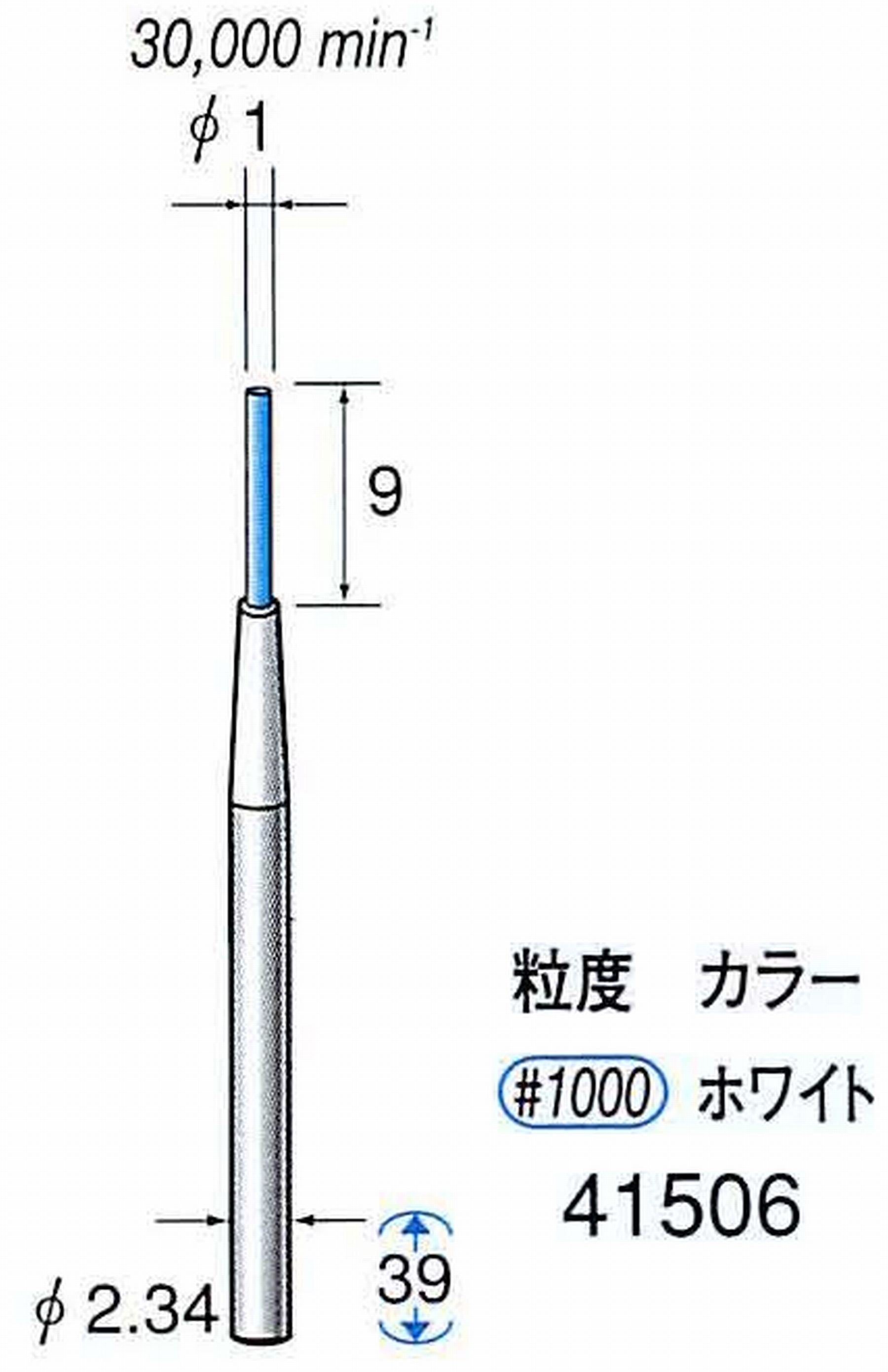 ナカニシ/NAKANISHI セラファイバー精密軸付砥石(カラー ホワイト) 軸径(シャンク) φ2.34mm 41506