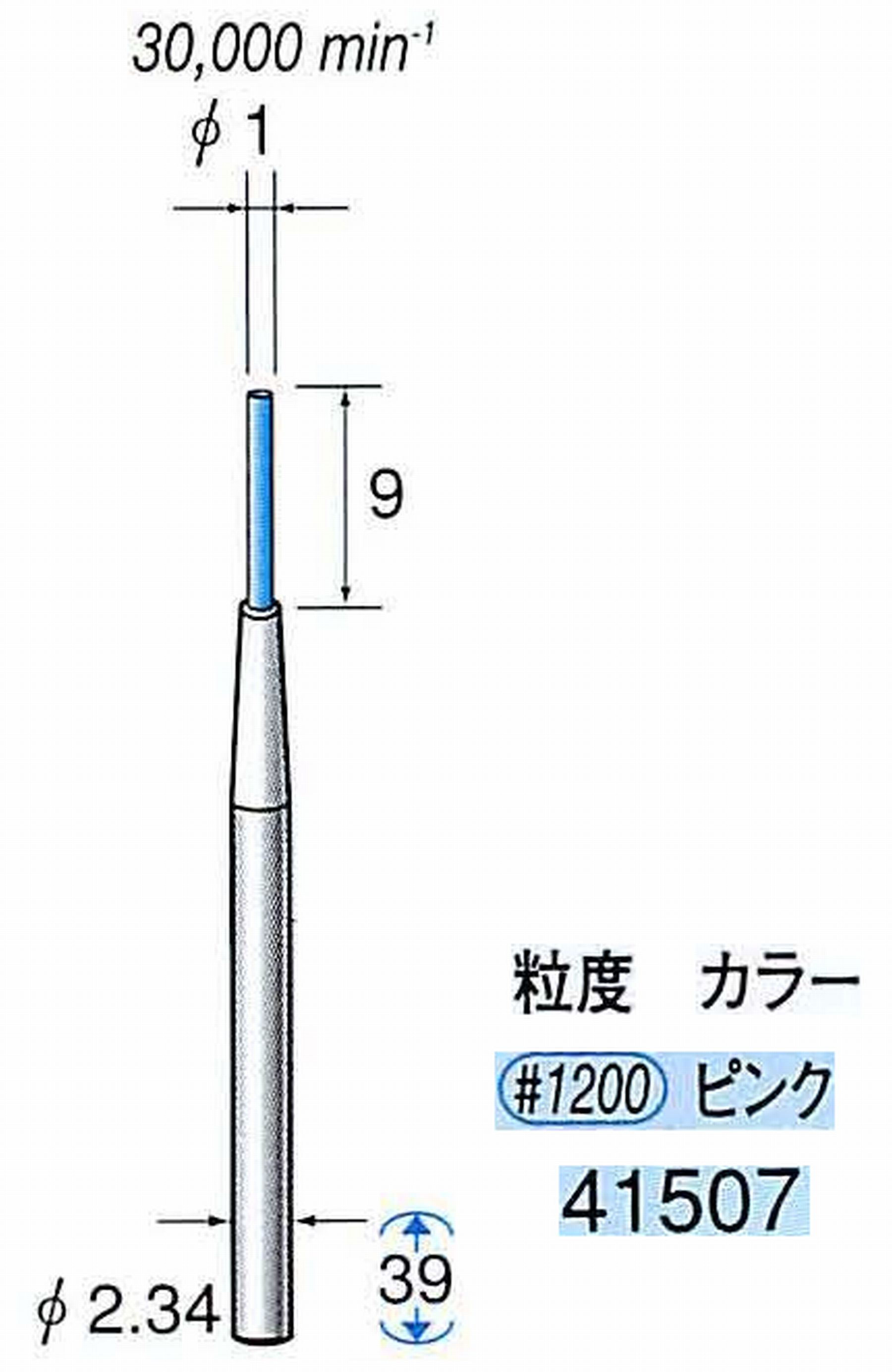 ナカニシ/NAKANISHI セラファイバー精密軸付砥石(カラー ピンク) 軸径(シャンク) φ2.34mm 41507