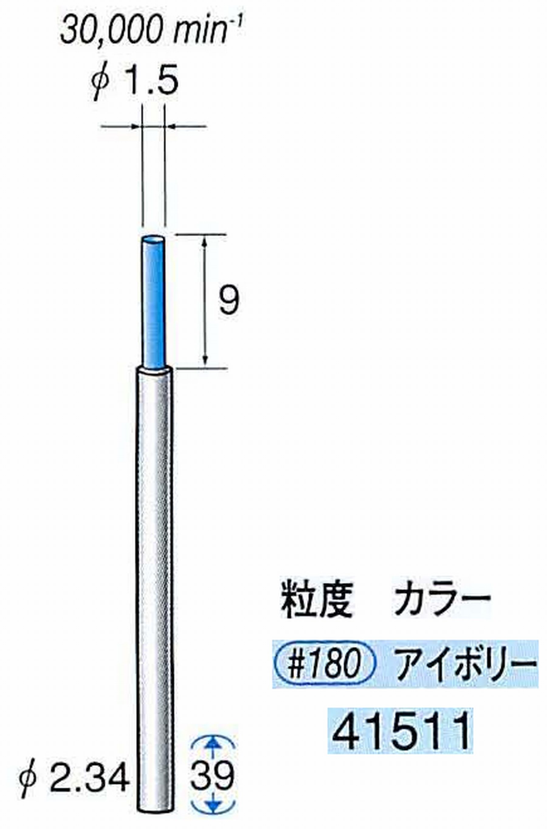 ナカニシ/NAKANISHI セラファイバー精密軸付砥石(カラー アイボリー) 軸径(シャンク) φ2.34mm 41511