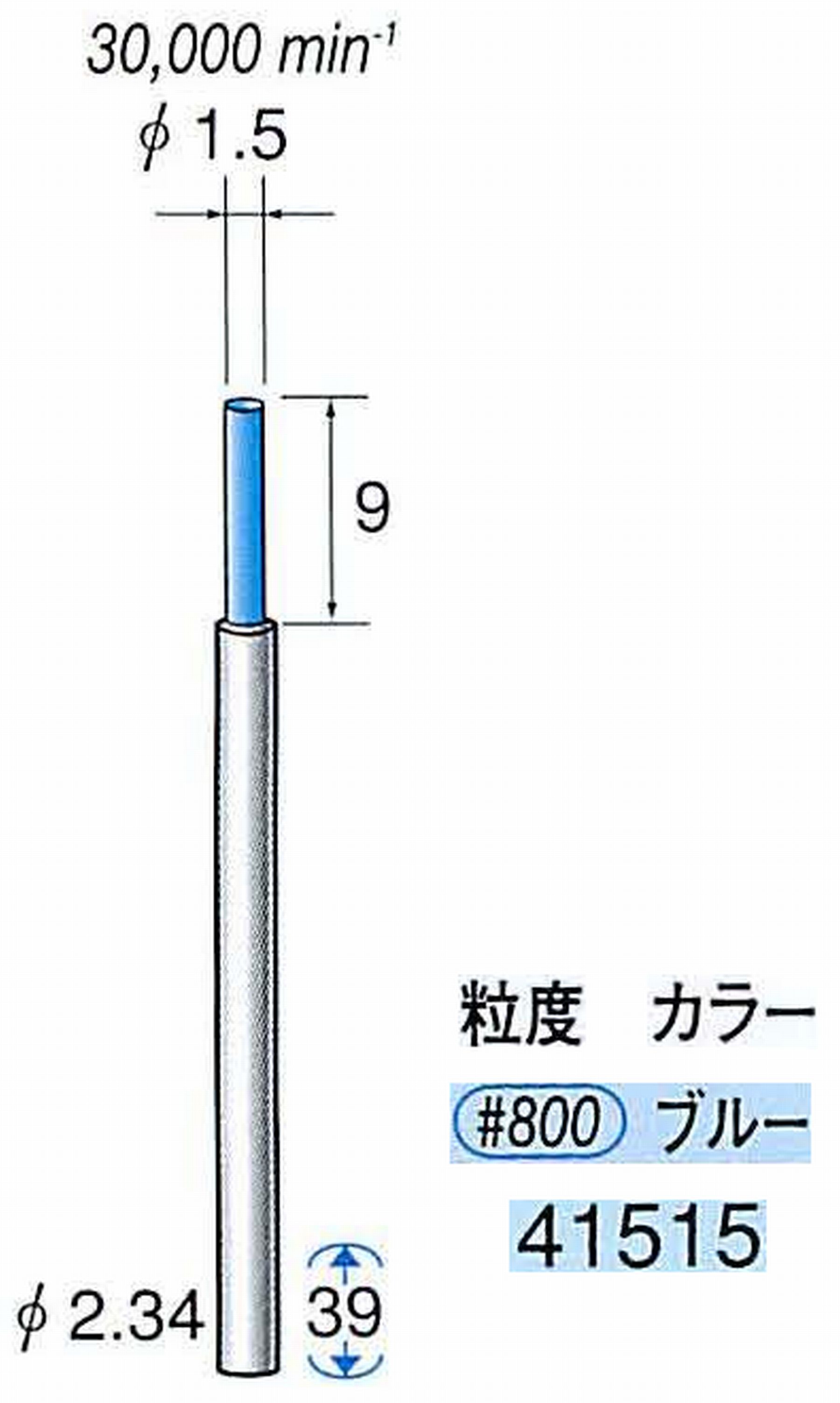 ナカニシ/NAKANISHI セラファイバー精密軸付砥石(カラー ブルー) 軸径(シャンク) φ2.34mm 41515