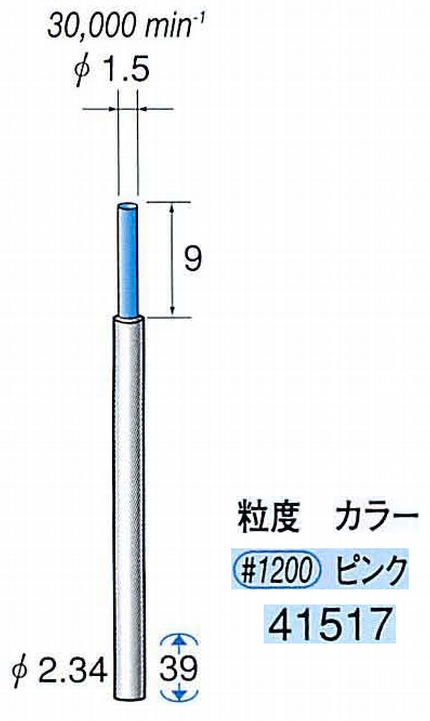 ナカニシ/NAKANISHI セラファイバー精密軸付砥石(カラー ピンク) 軸径(シャンク) φ2.34mm 41517