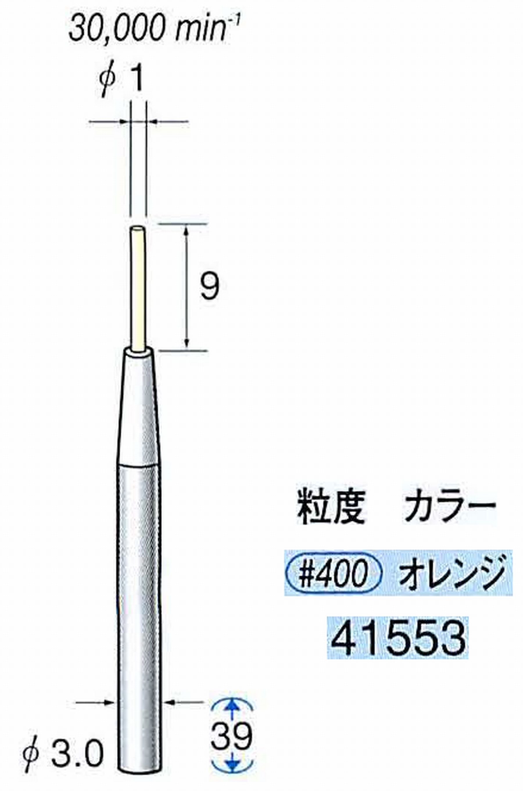 ナカニシ/NAKANISHI セラファイバー精密軸付砥石(カラー オレンジ) 軸径(シャンク) φ3.0mm 41553