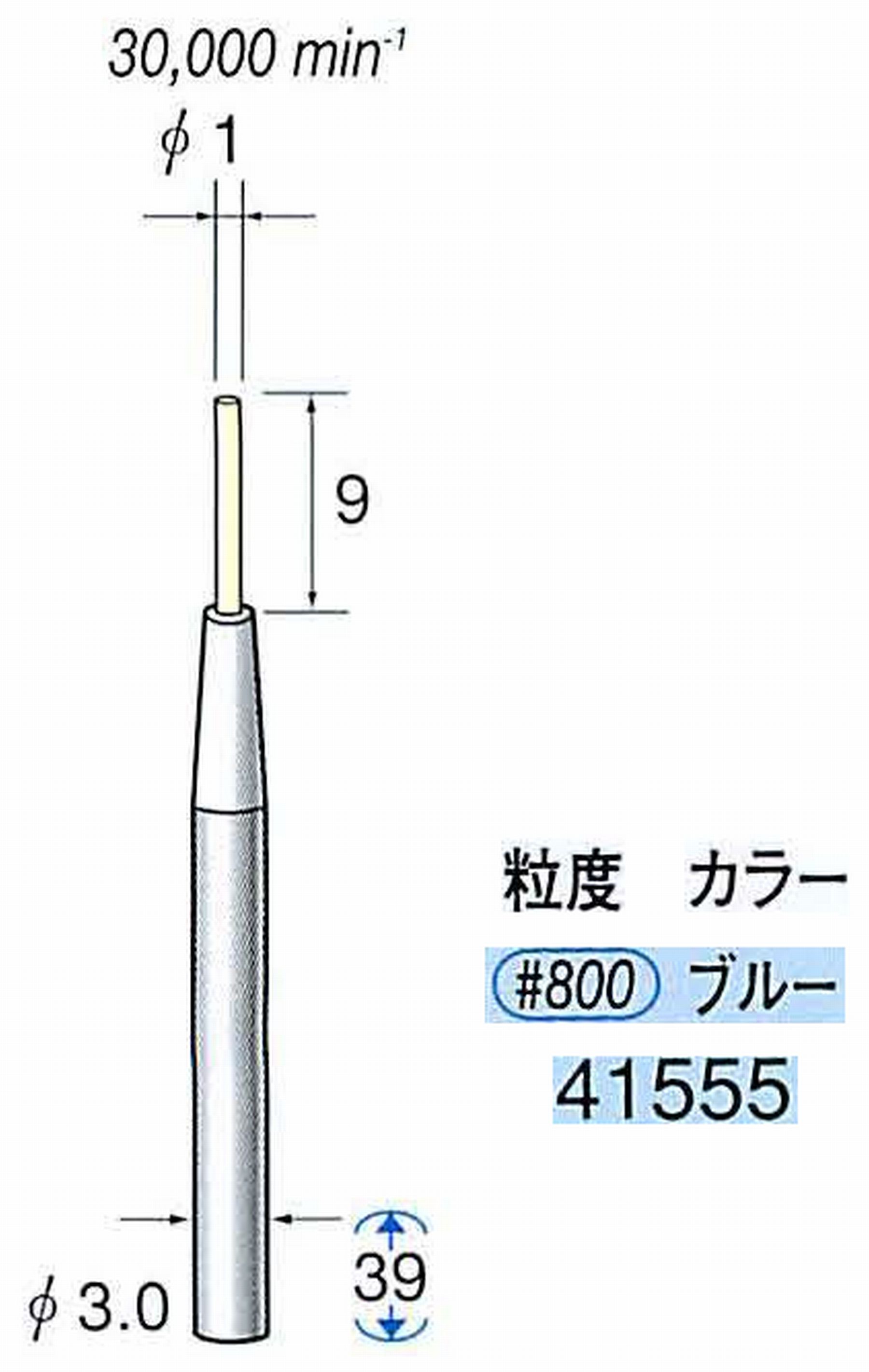 ナカニシ/NAKANISHI セラファイバー精密軸付砥石(カラー ブルー) 軸径(シャンク) φ3.0mm 41555
