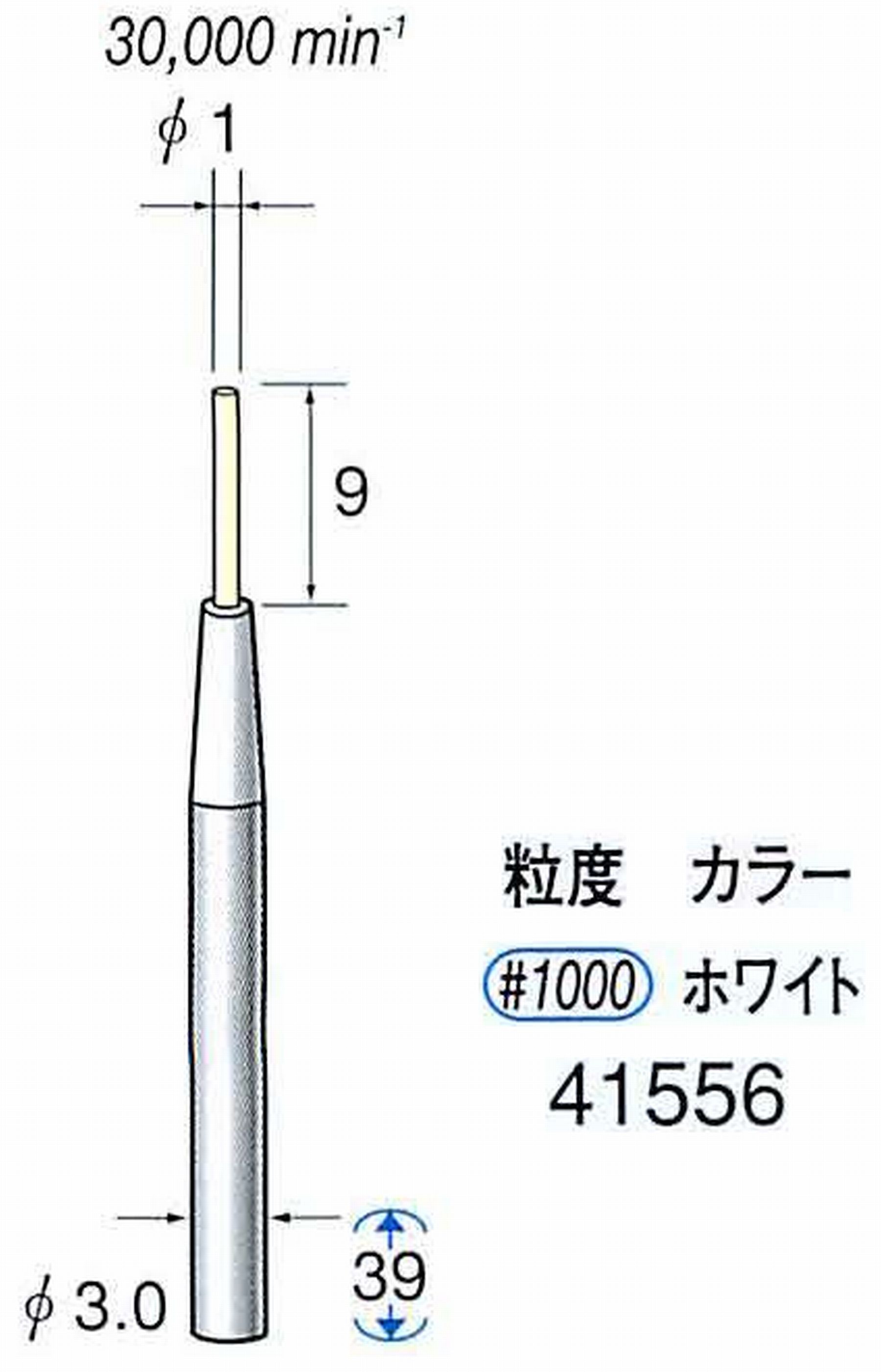ナカニシ/NAKANISHI セラファイバー精密軸付砥石(カラー ホワイト) 軸径(シャンク) φ3.0mm 41556