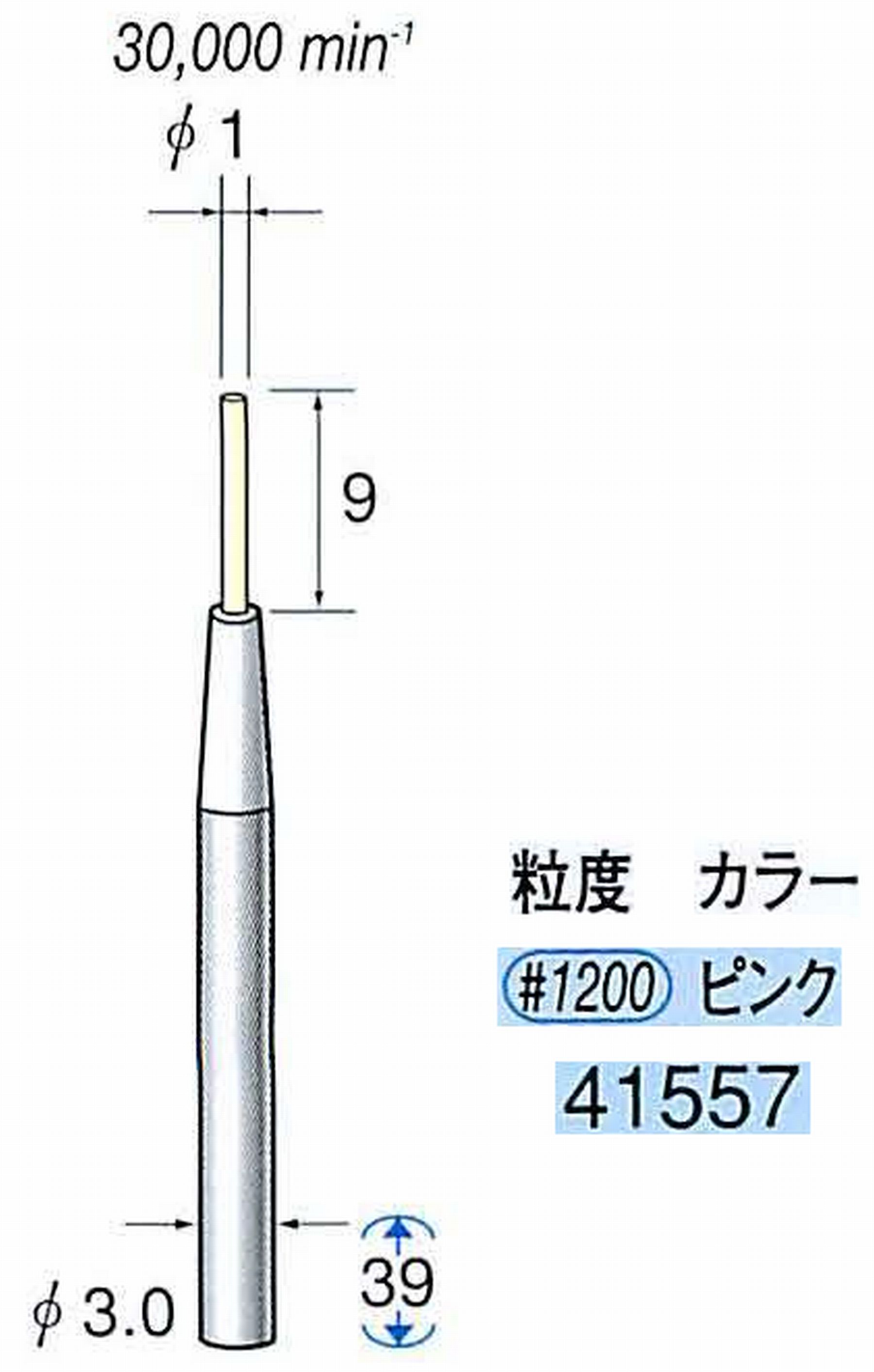 ナカニシ/NAKANISHI セラファイバー精密軸付砥石(カラー ピンク) 軸径(シャンク) φ3.0mm 41557