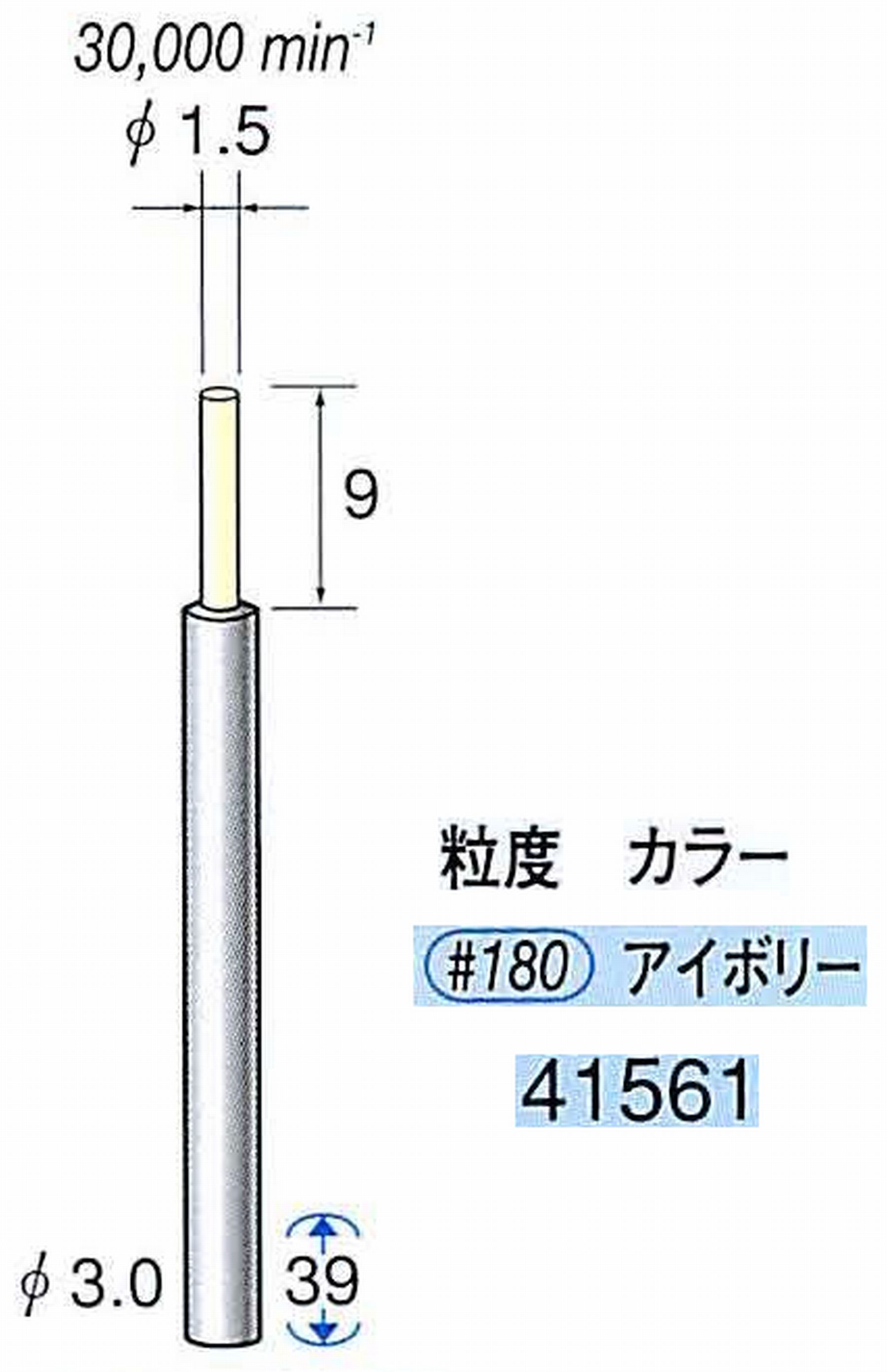 ナカニシ/NAKANISHI セラファイバー精密軸付砥石(カラー アイボリー) 軸径(シャンク) φ3.0mm 41561