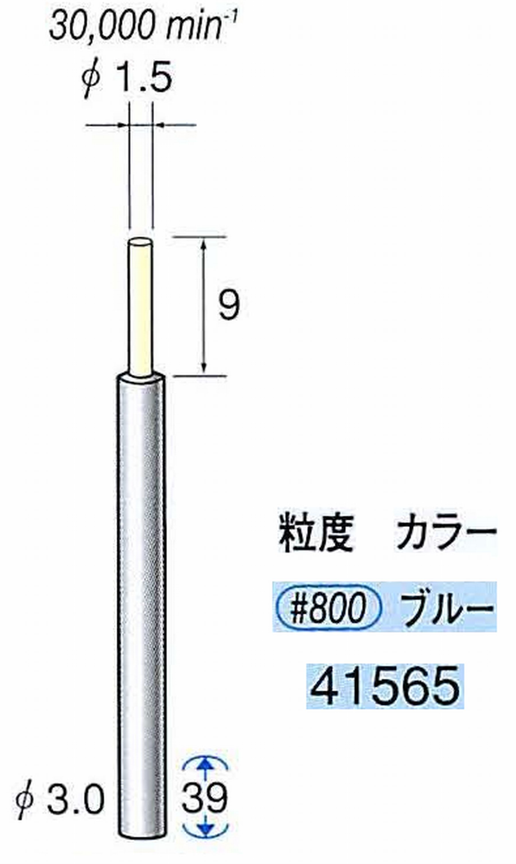 ナカニシ/NAKANISHI セラファイバー精密軸付砥石(カラー ブルー) 軸径(シャンク) φ3.0mm 41565