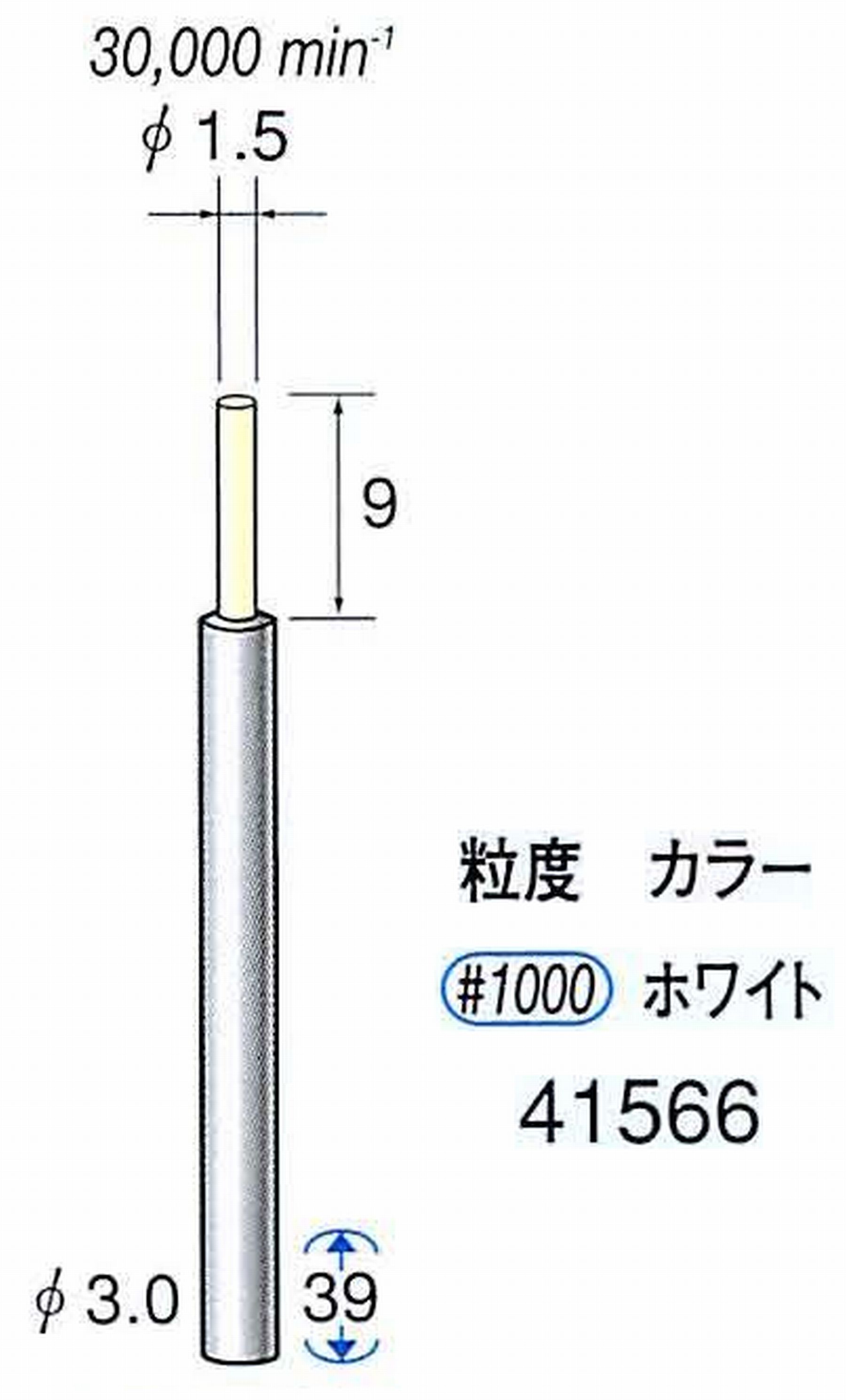 ナカニシ/NAKANISHI セラファイバー精密軸付砥石(カラー ホワイト) 軸径(シャンク) φ3.0mm 41566