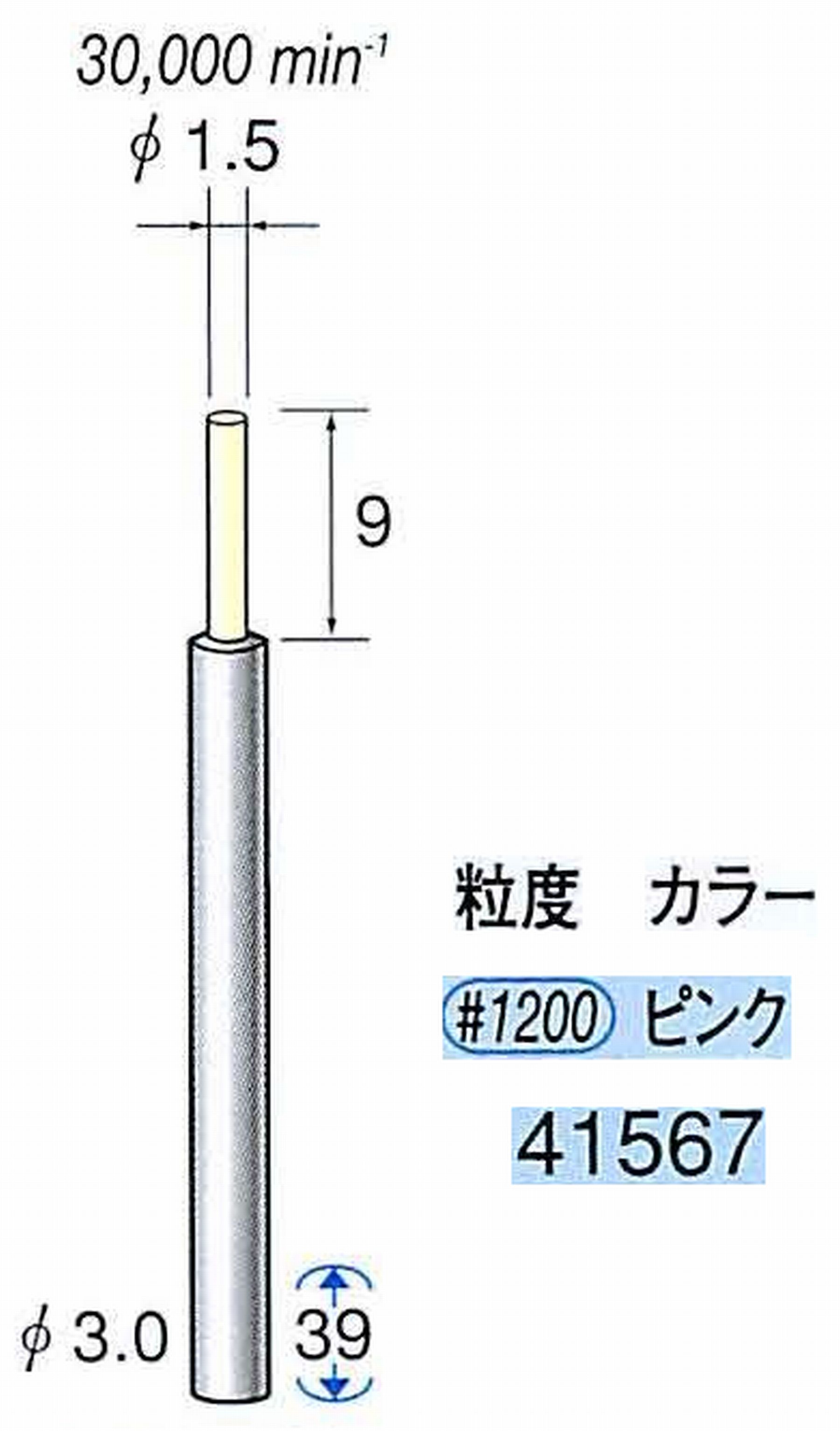 ナカニシ/NAKANISHI セラファイバー精密軸付砥石(カラー ピンク) 軸径(シャンク) φ3.0mm 41567