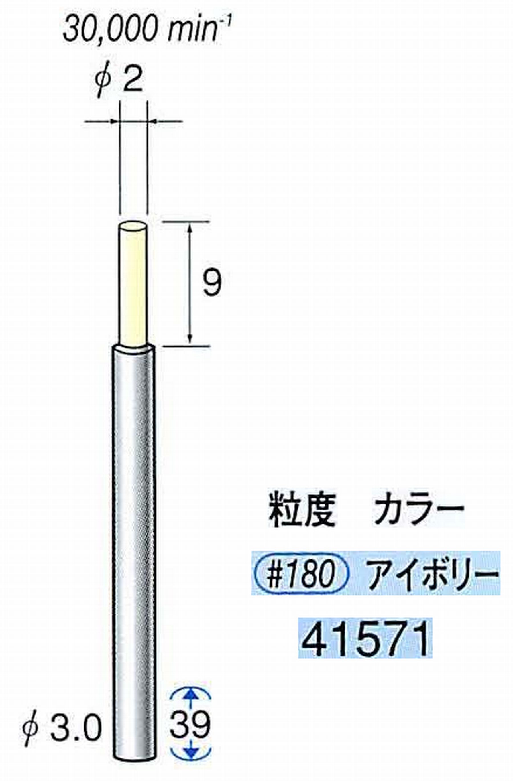 ナカニシ/NAKANISHI セラファイバー精密軸付砥石(カラー アイボリー) 軸径(シャンク) φ3.0mm 41571
