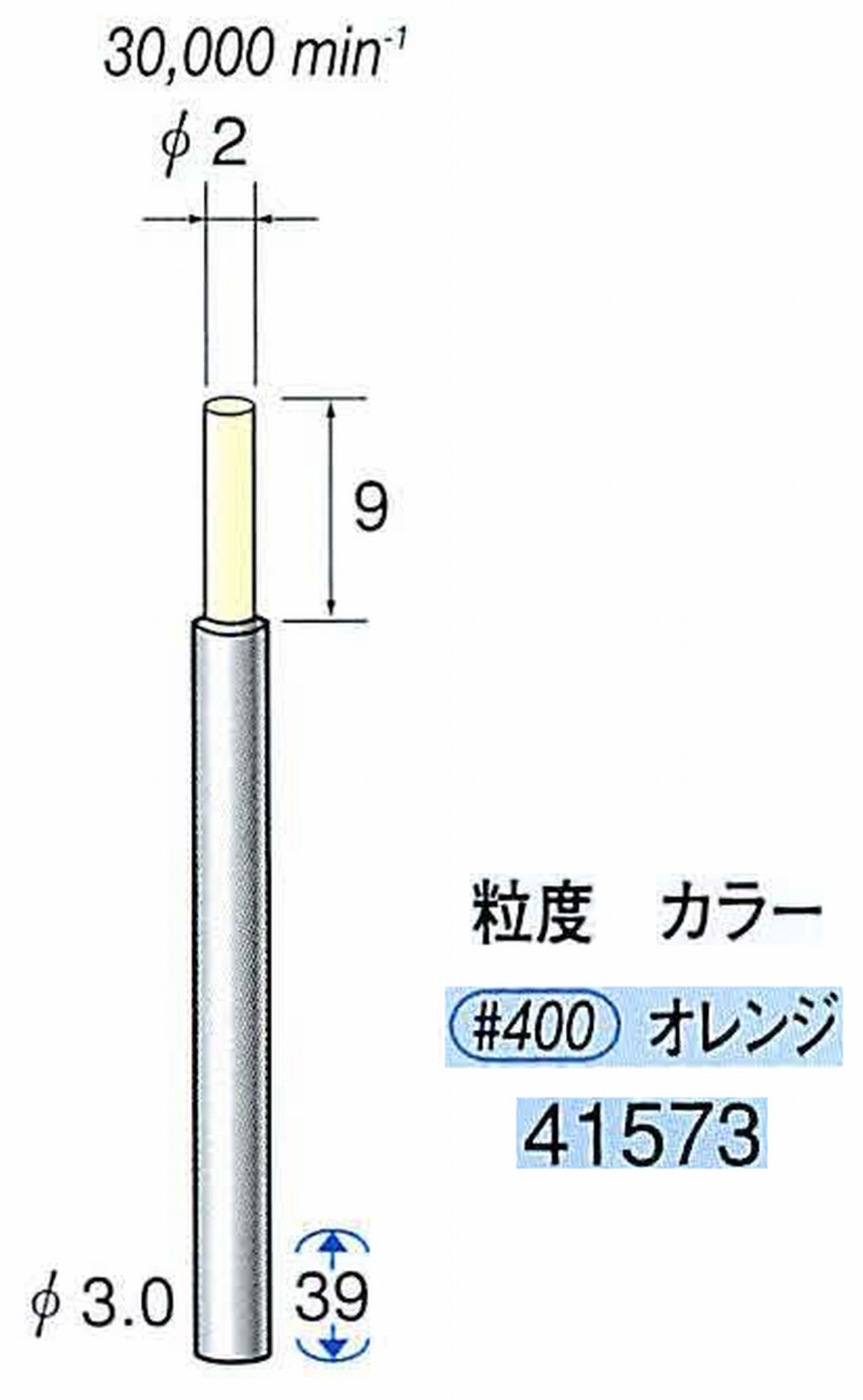 ナカニシ/NAKANISHI セラファイバー精密軸付砥石(カラー オレンジ) 軸径(シャンク) φ3.0mm 41573