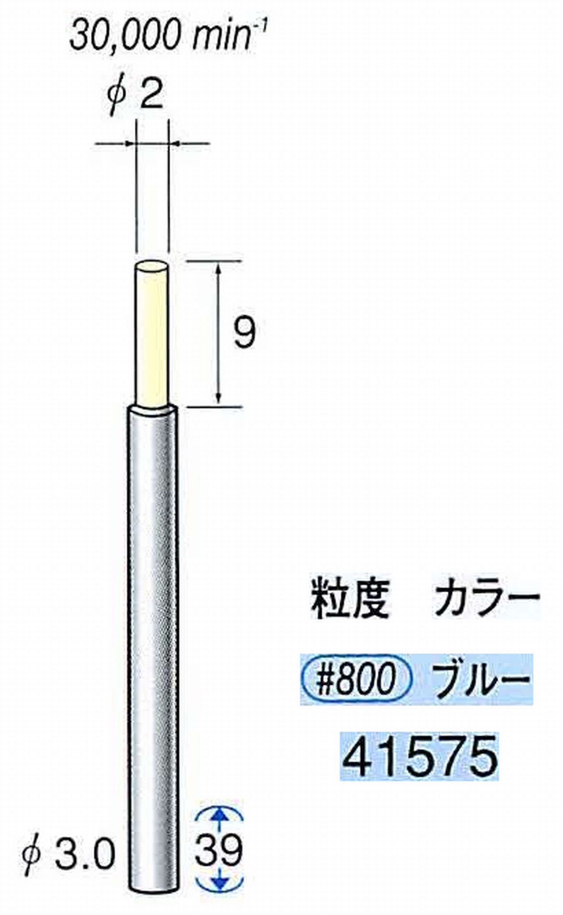 ナカニシ/NAKANISHI セラファイバー精密軸付砥石(カラー ブルー) 軸径(シャンク) φ3.0mm 41575