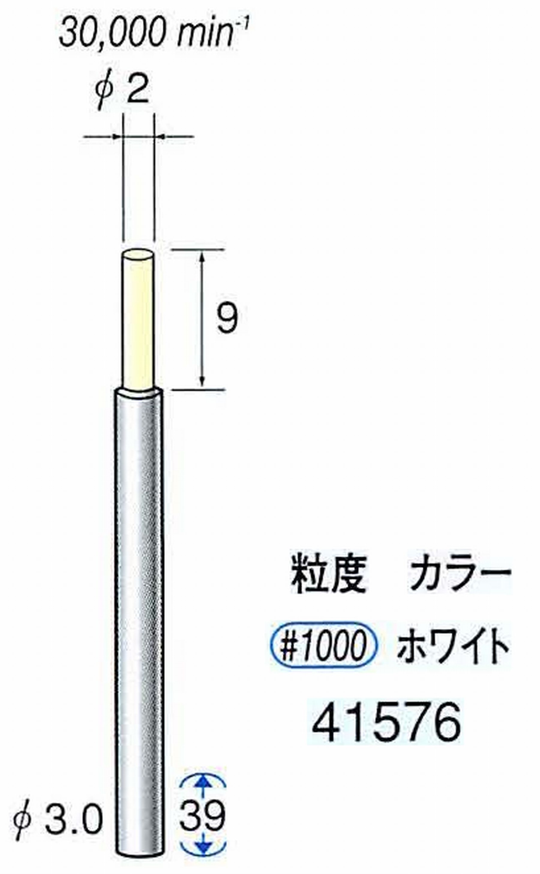 ナカニシ/NAKANISHI セラファイバー精密軸付砥石(カラー ホワイト) 軸径(シャンク) φ3.0mm 41576