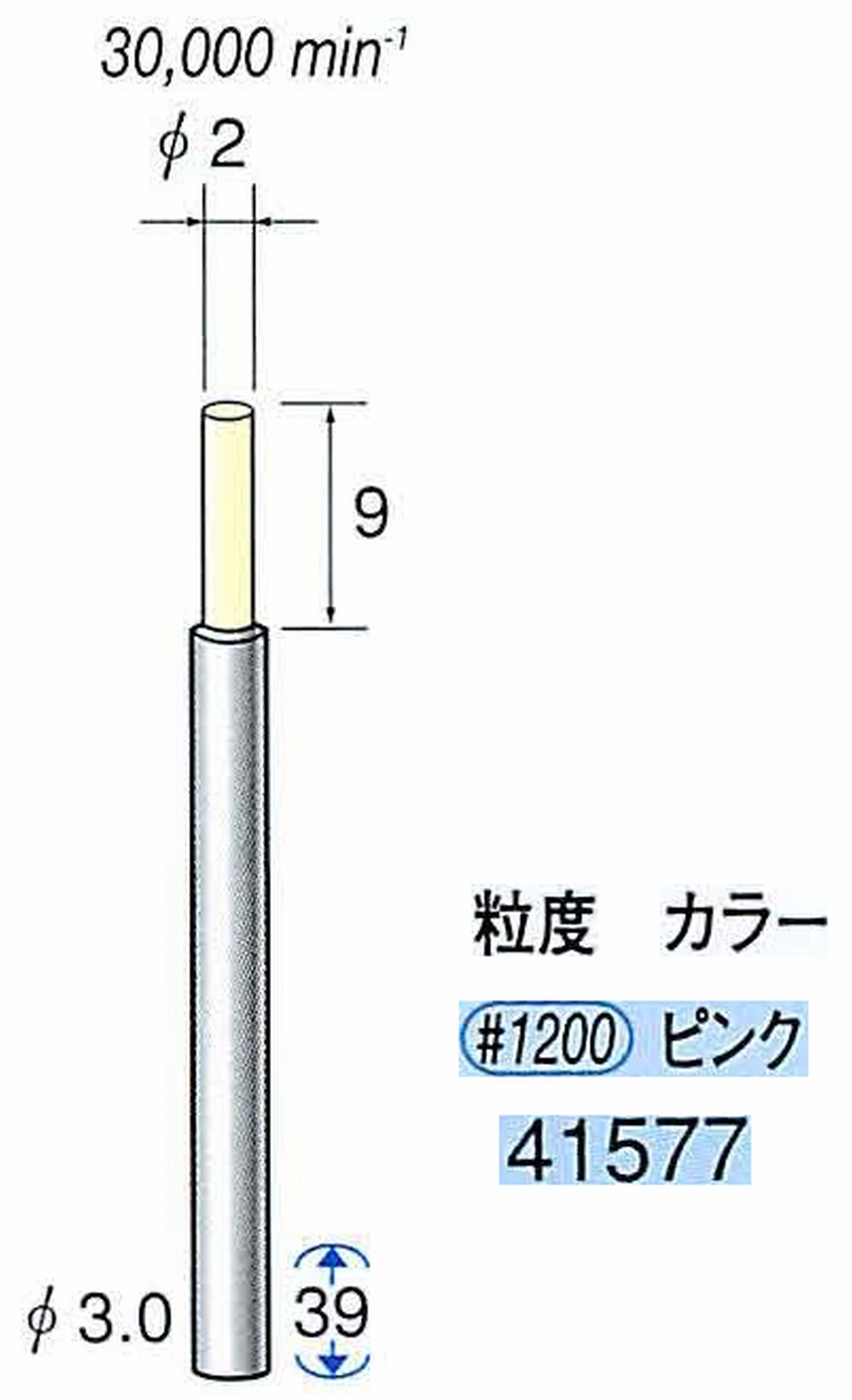 ナカニシ/NAKANISHI セラファイバー精密軸付砥石(カラー ピンク) 軸径(シャンク) φ3.0mm 41577